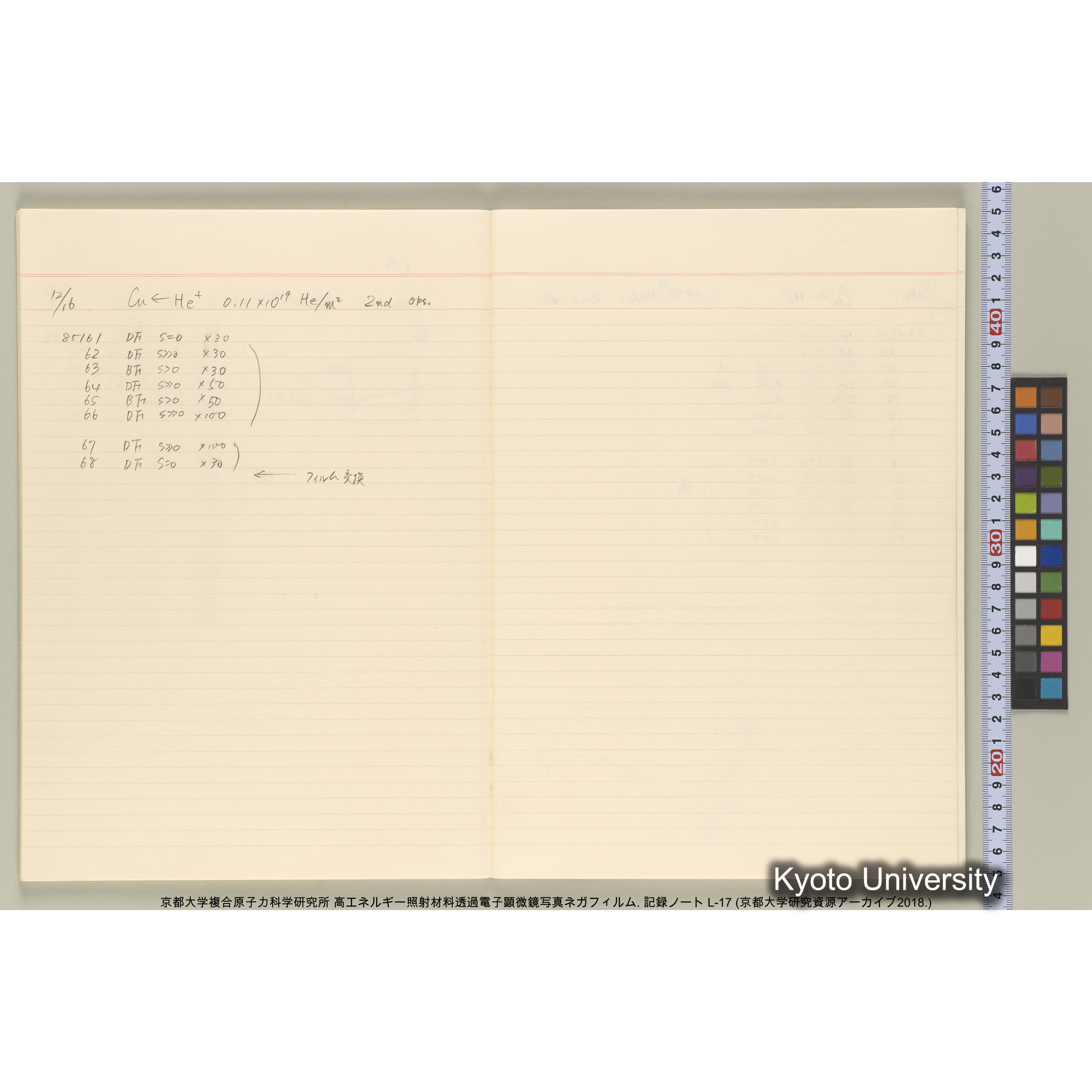 [記録ノート, Lシリーズ] L-17 1992.12.10〜. 84678-85754. (31)