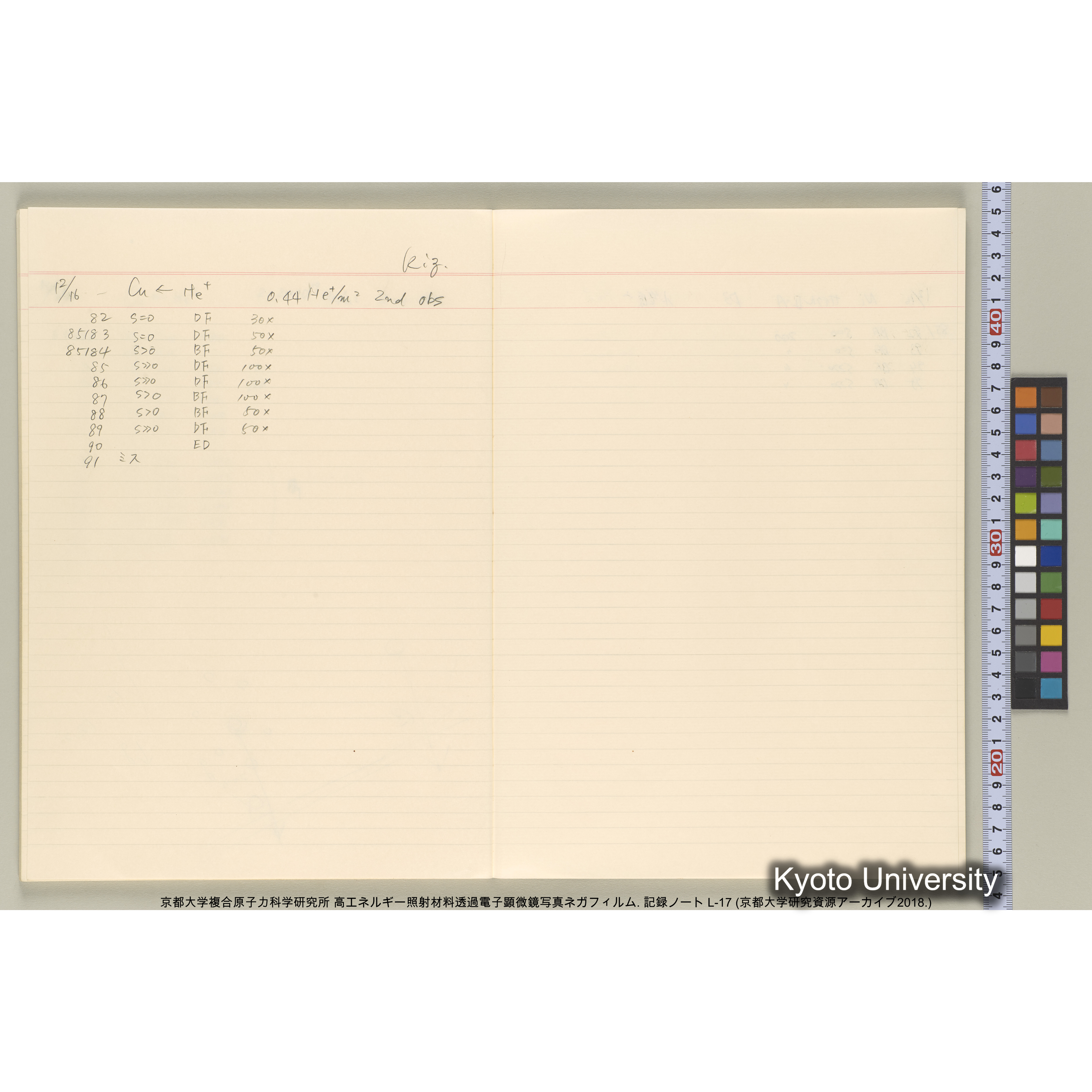 [記録ノート, Lシリーズ] L-17 1992.12.10〜. 84678-85754. (33)