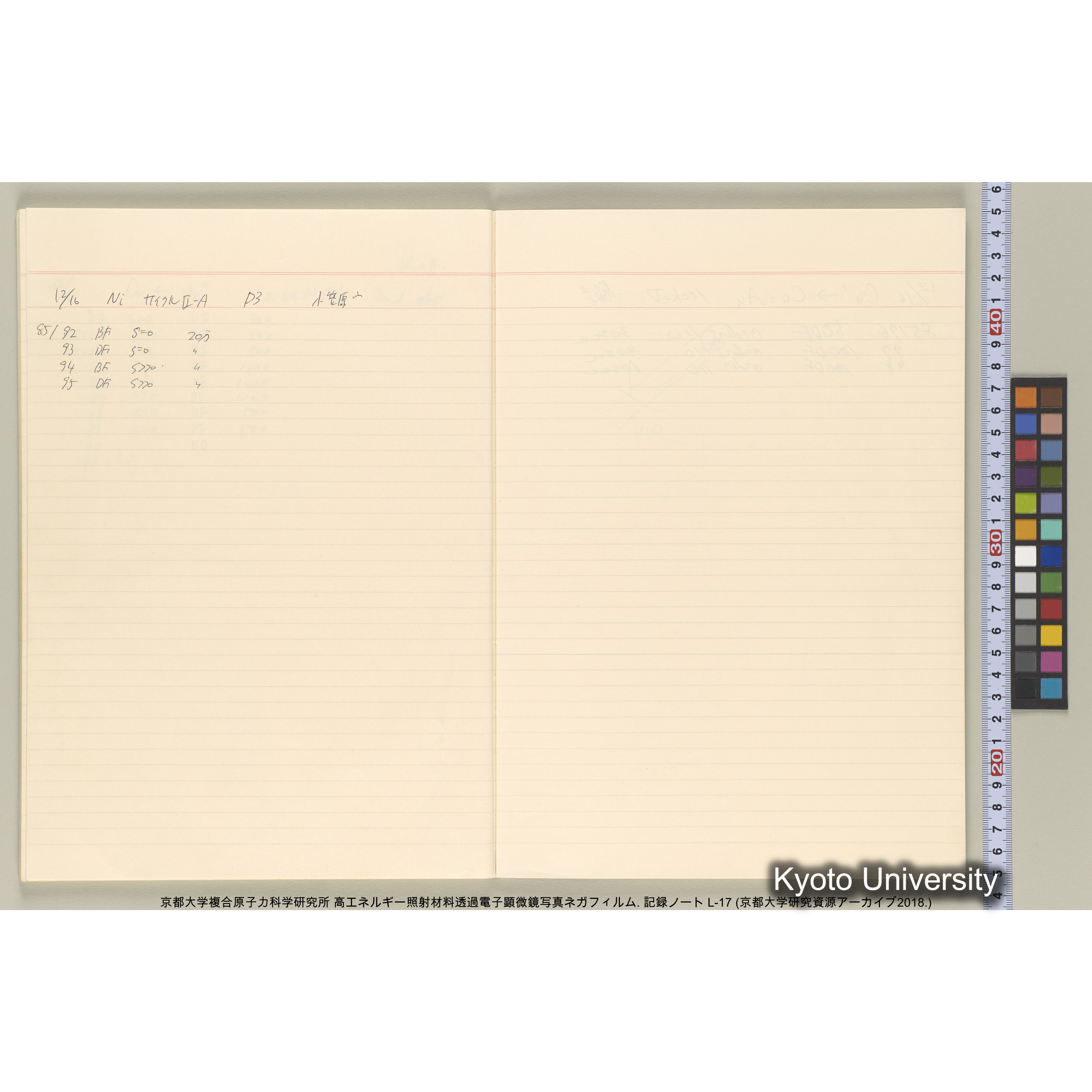 [記録ノート, Lシリーズ] L-17 1992.12.10〜. 84678-85754. (34)