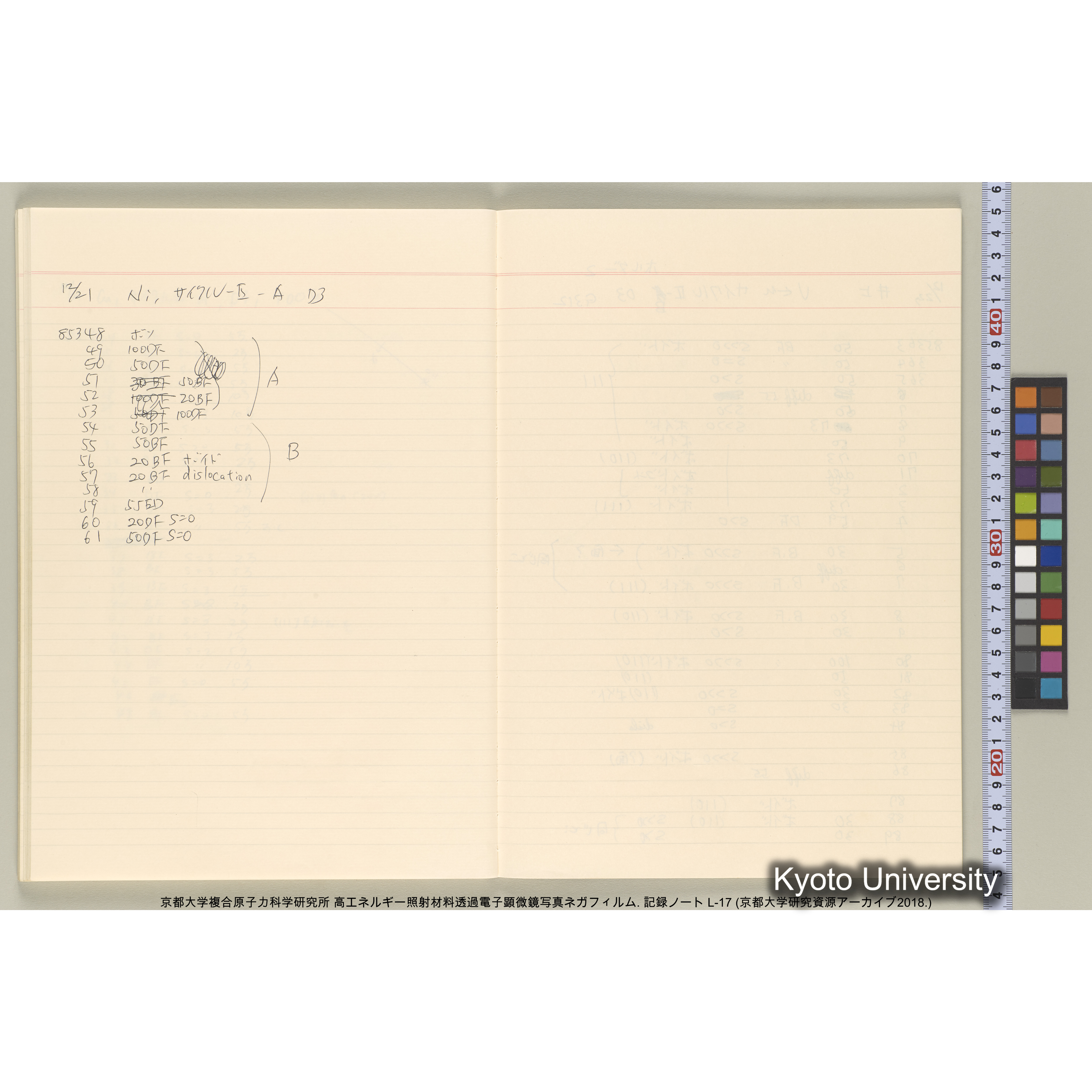 [記録ノート, Lシリーズ] L-17 1992.12.10〜. 84678-85754. (44)