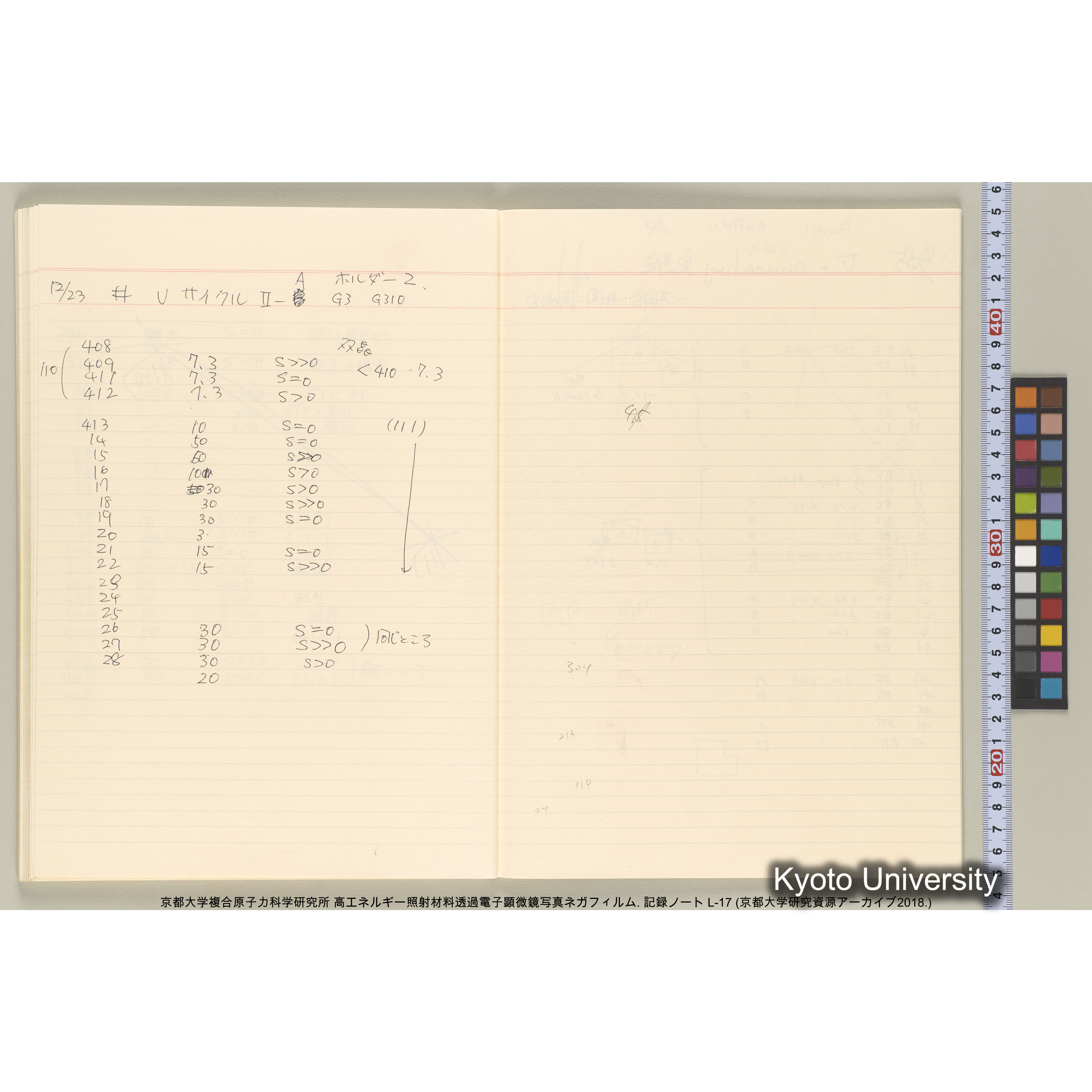 [記録ノート, Lシリーズ] L-17 1992.12.10〜. 84678-85754. (47)