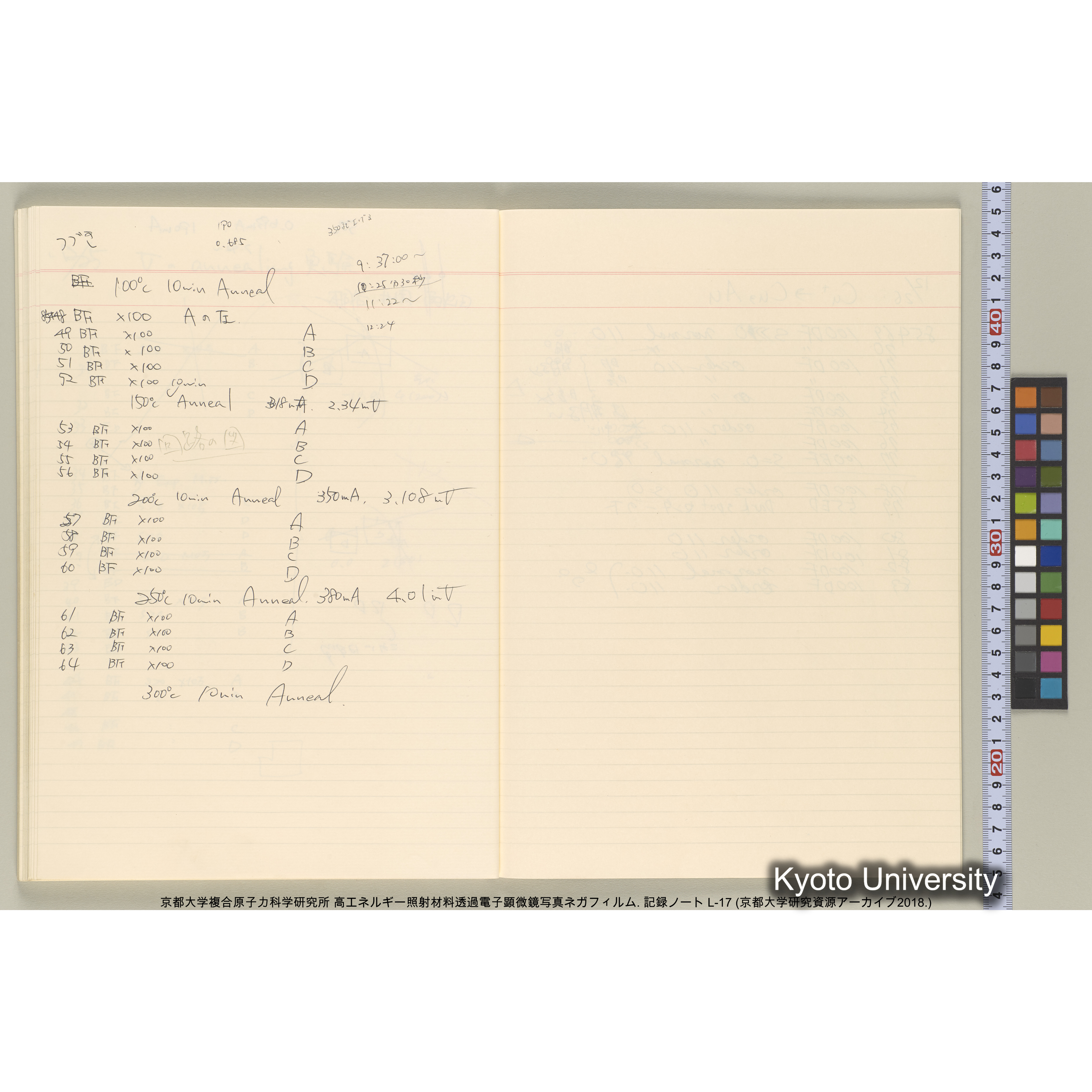 [記録ノート, Lシリーズ] L-17 1992.12.10〜. 84678-85754. (49)