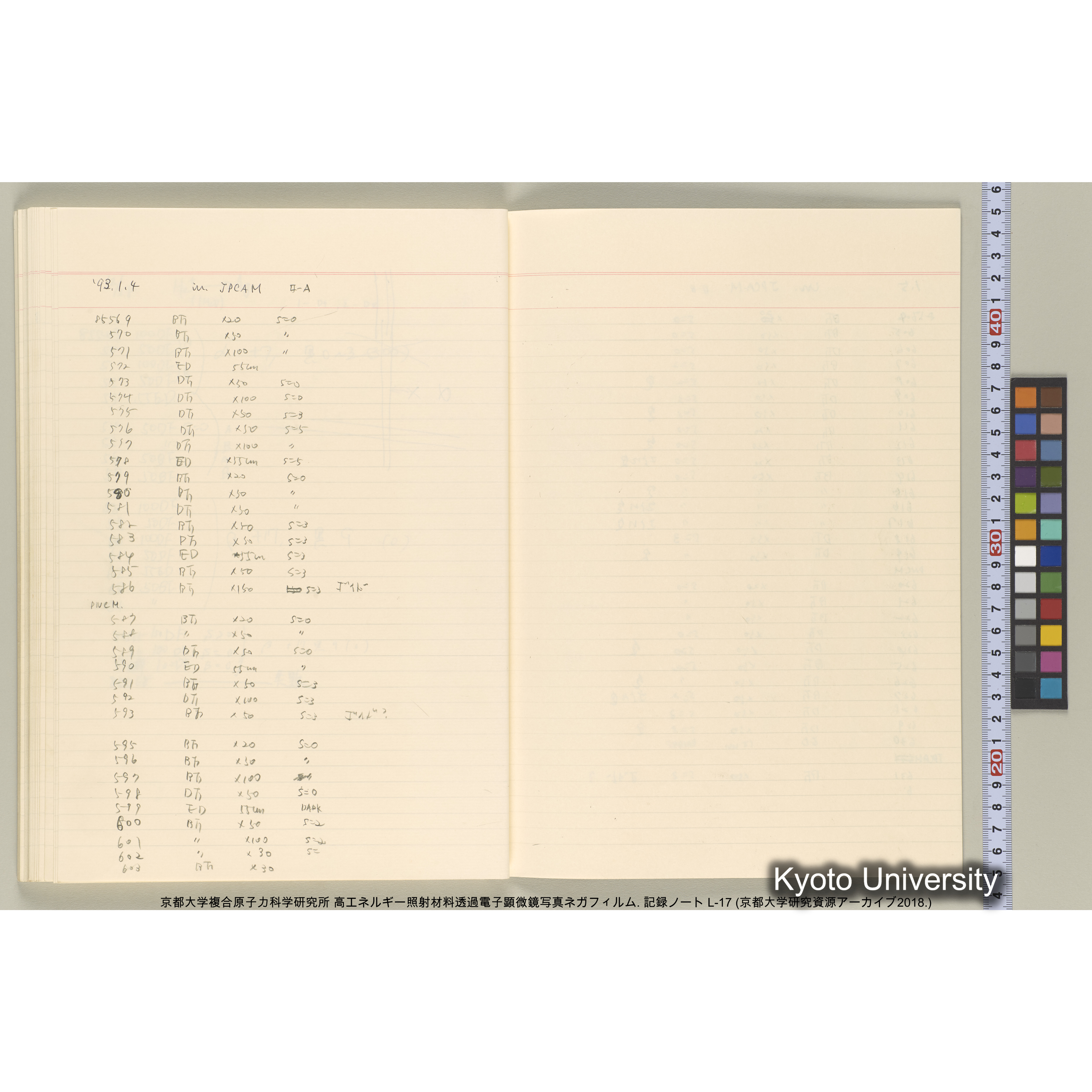 [記録ノート, Lシリーズ] L-17 1992.12.10〜. 84678-85754. (56)