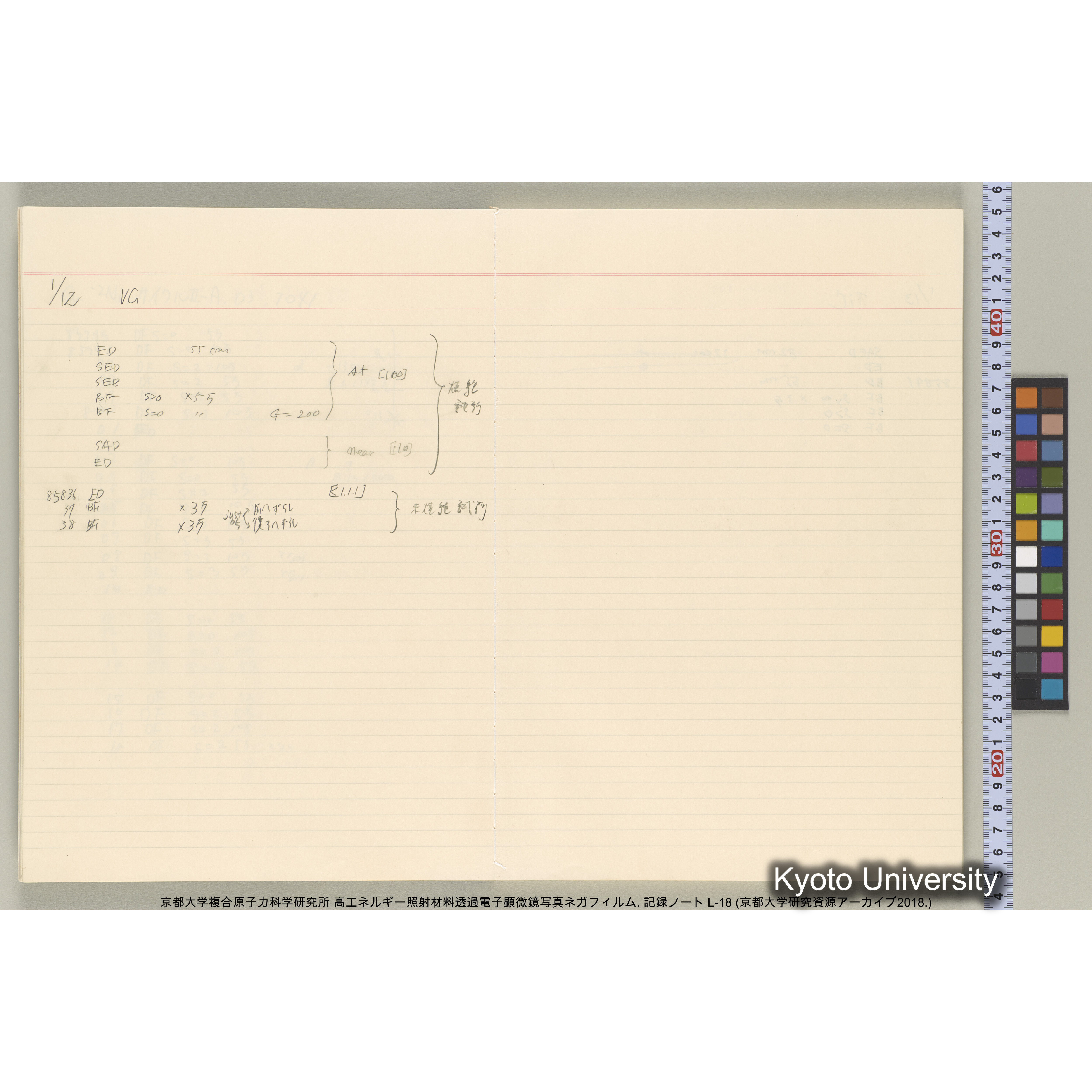 [記録ノート, Lシリーズ] L-18. 85755-86692. (8)