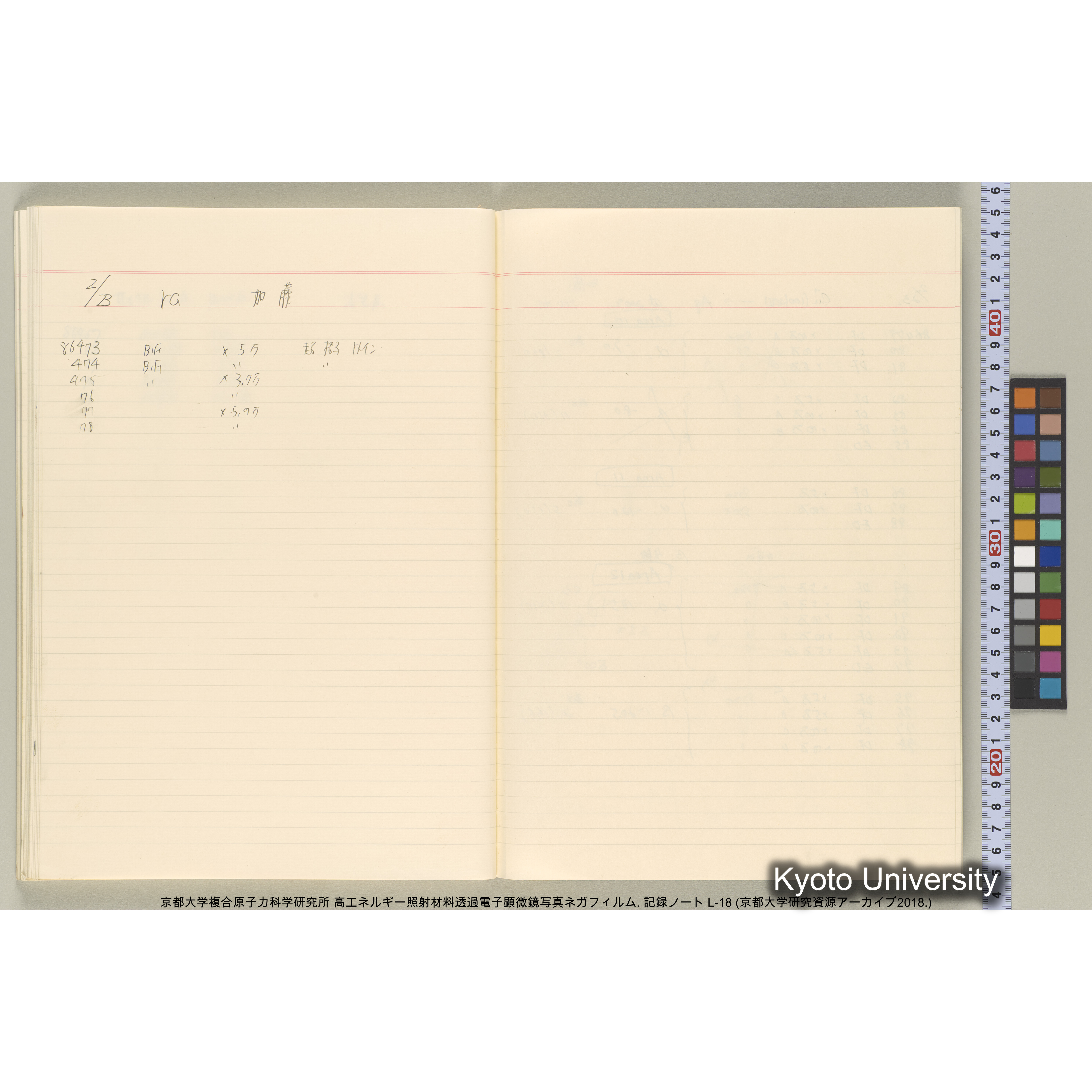 [記録ノート, Lシリーズ] L-18. 85755-86692. (52)