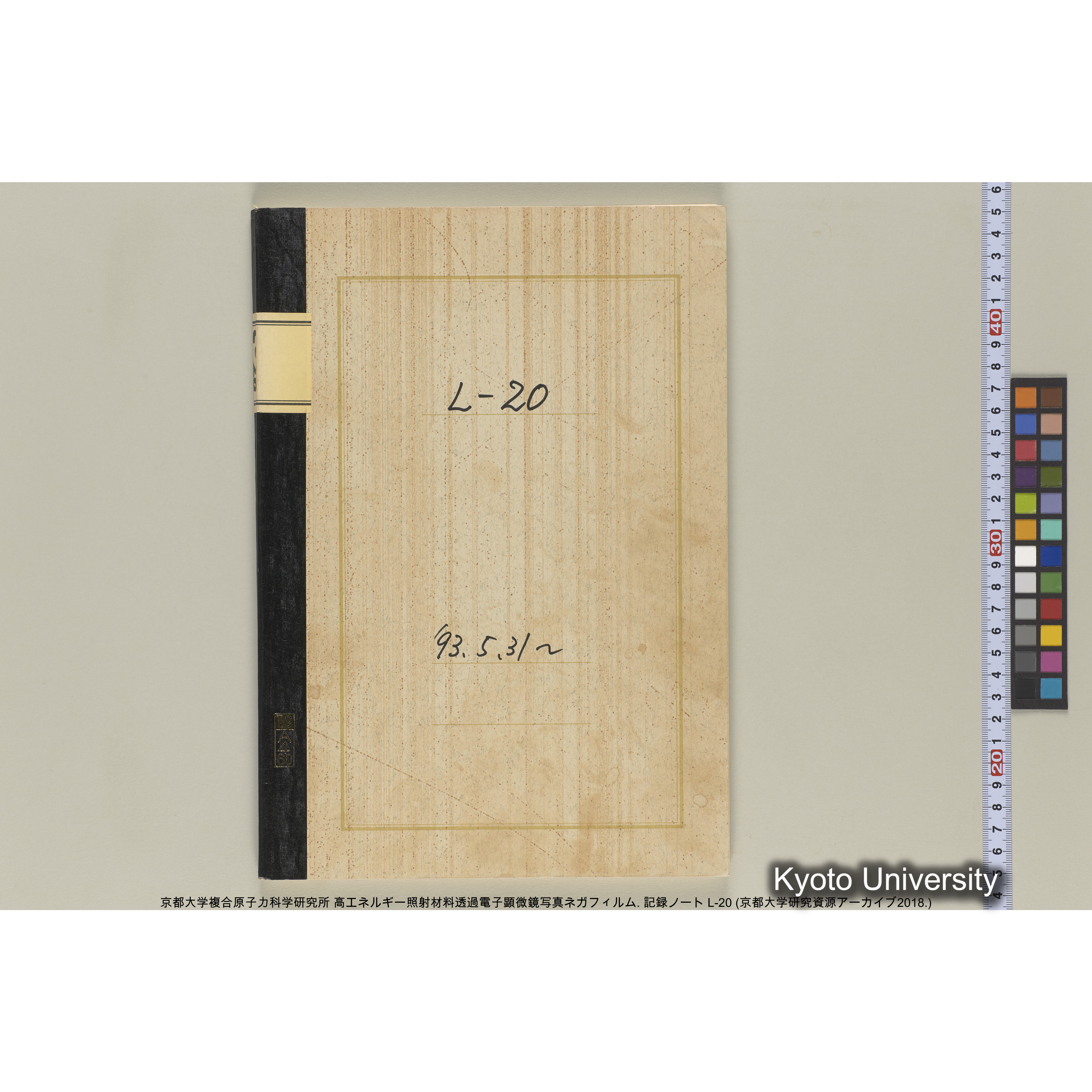 [記録ノート, Lシリーズ] L-20 ’93.5.31〜 (1)