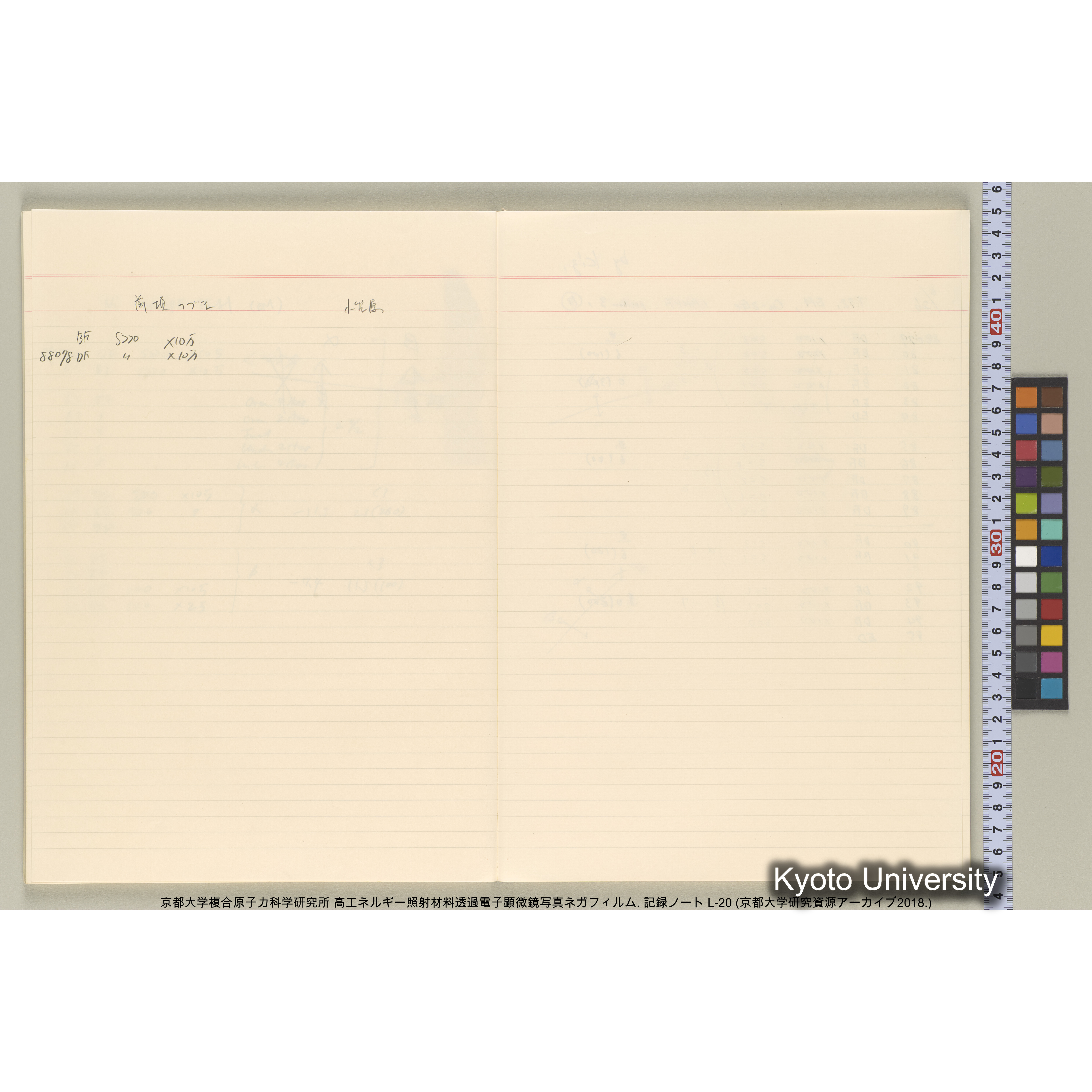 [記録ノート, Lシリーズ] L-20 ’93.5.31〜 (33)