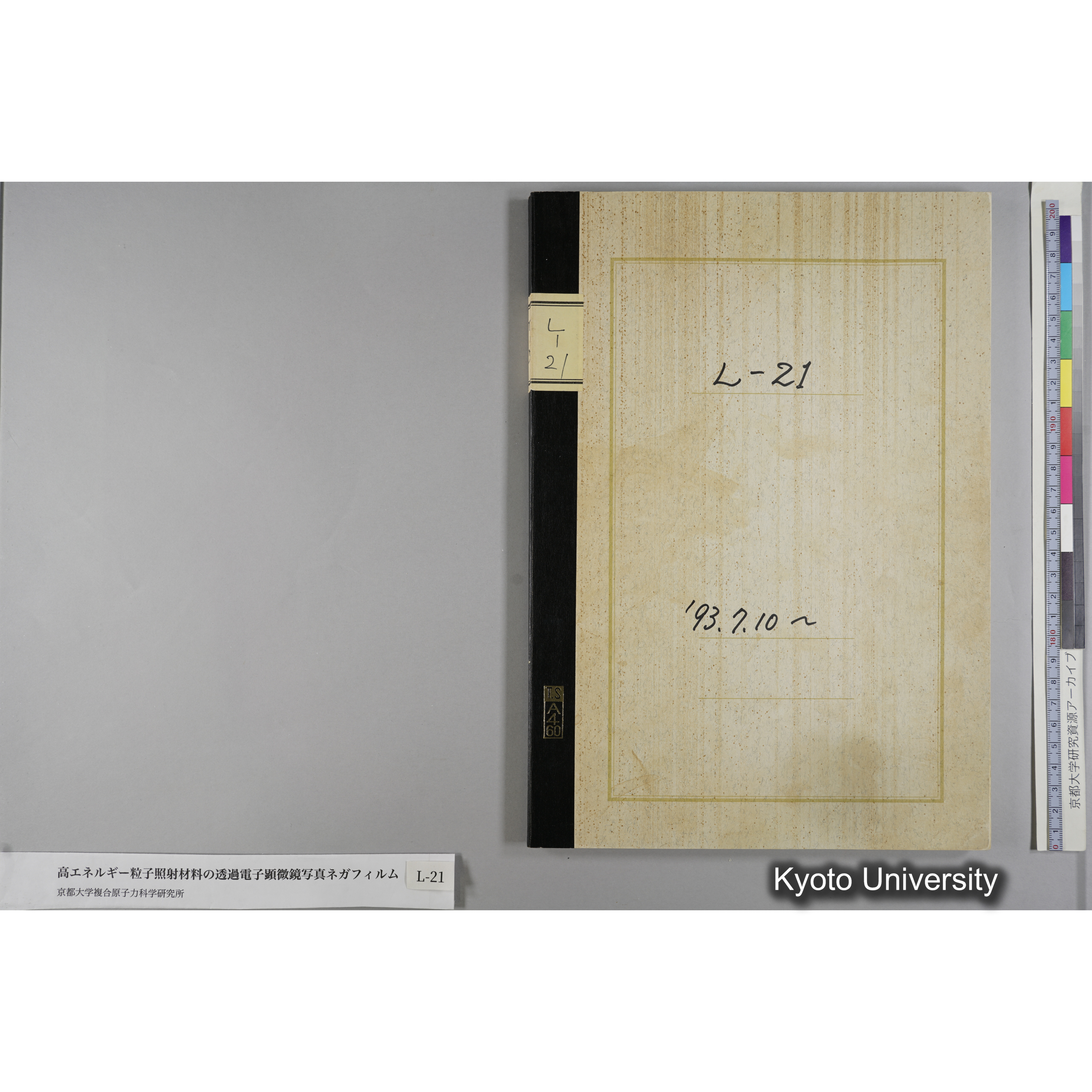 [記録ノート, Lシリーズ] L-21 '93.7.10〜 (1)