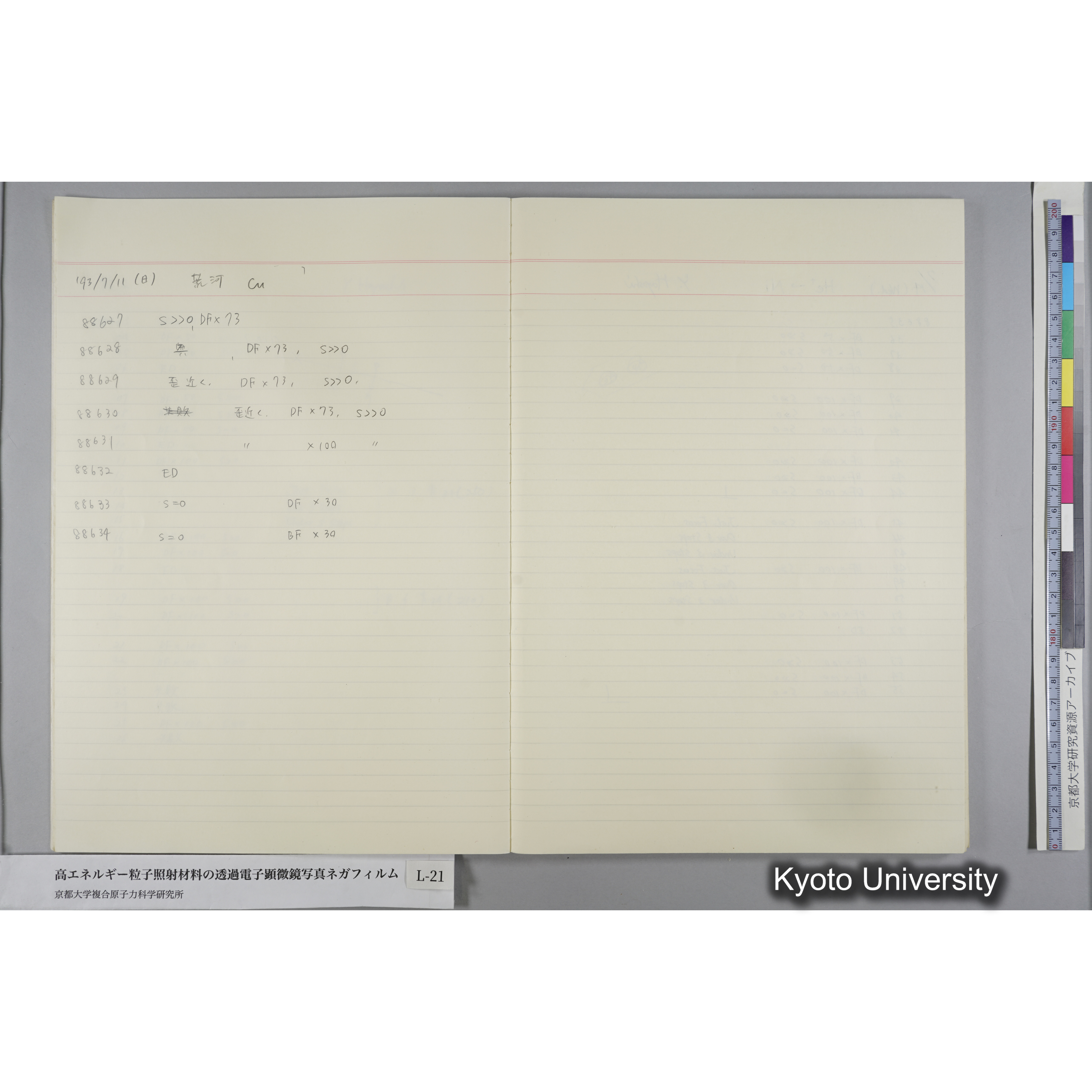 [記録ノート, Lシリーズ] L-21 '93.7.10〜 (9)