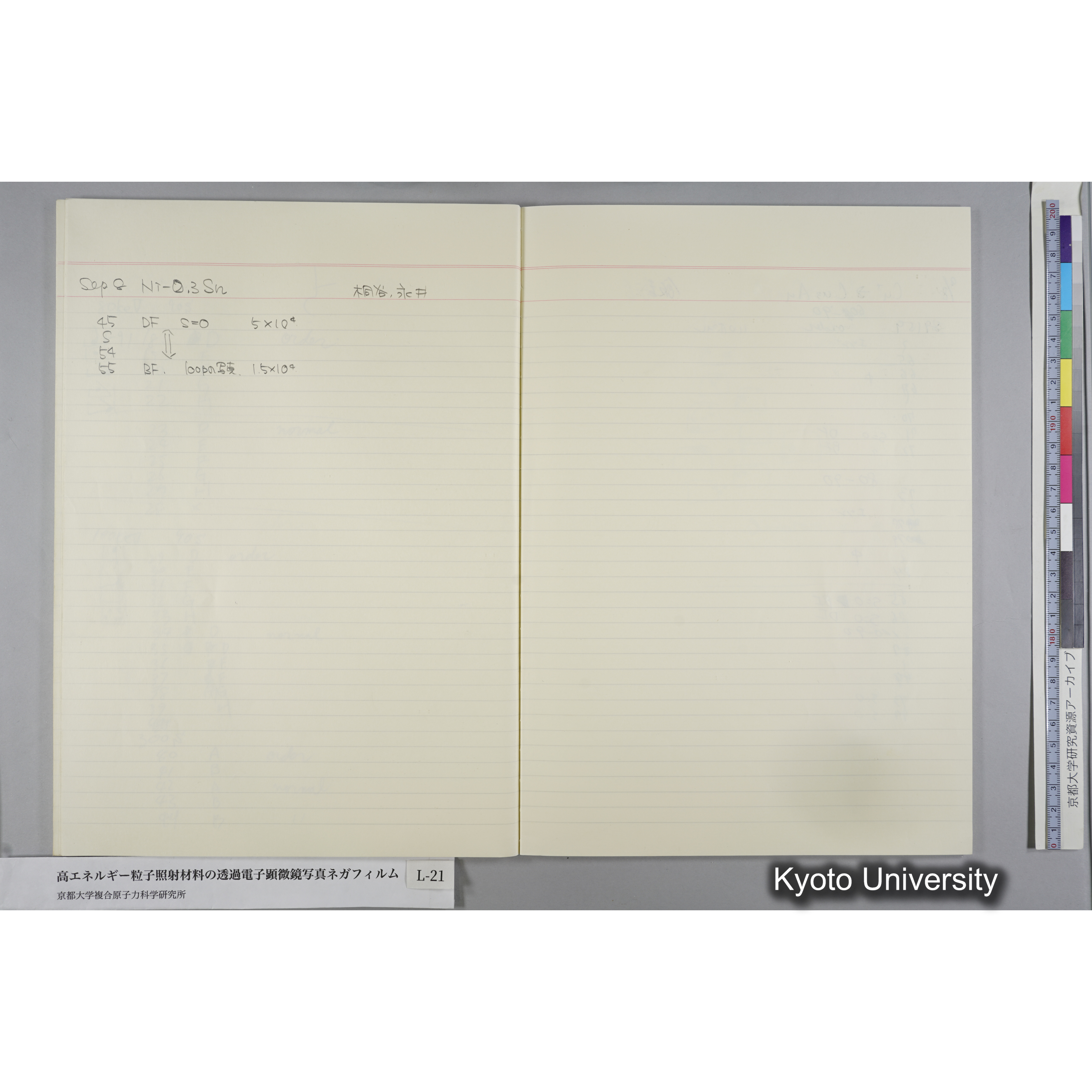 [記録ノート, Lシリーズ] L-21 '93.7.10〜 (37)