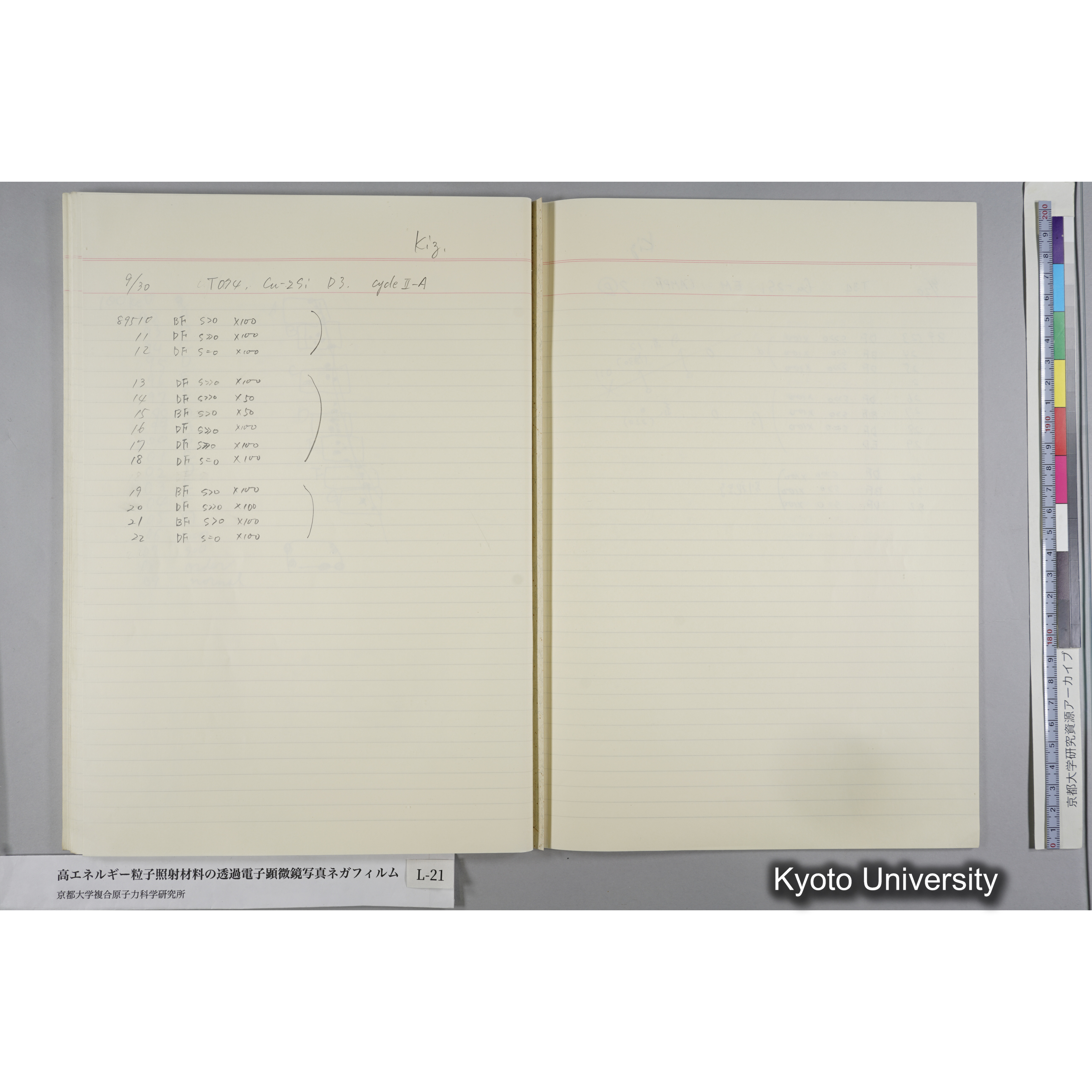 [記録ノート, Lシリーズ] L-21 '93.7.10〜 (53)