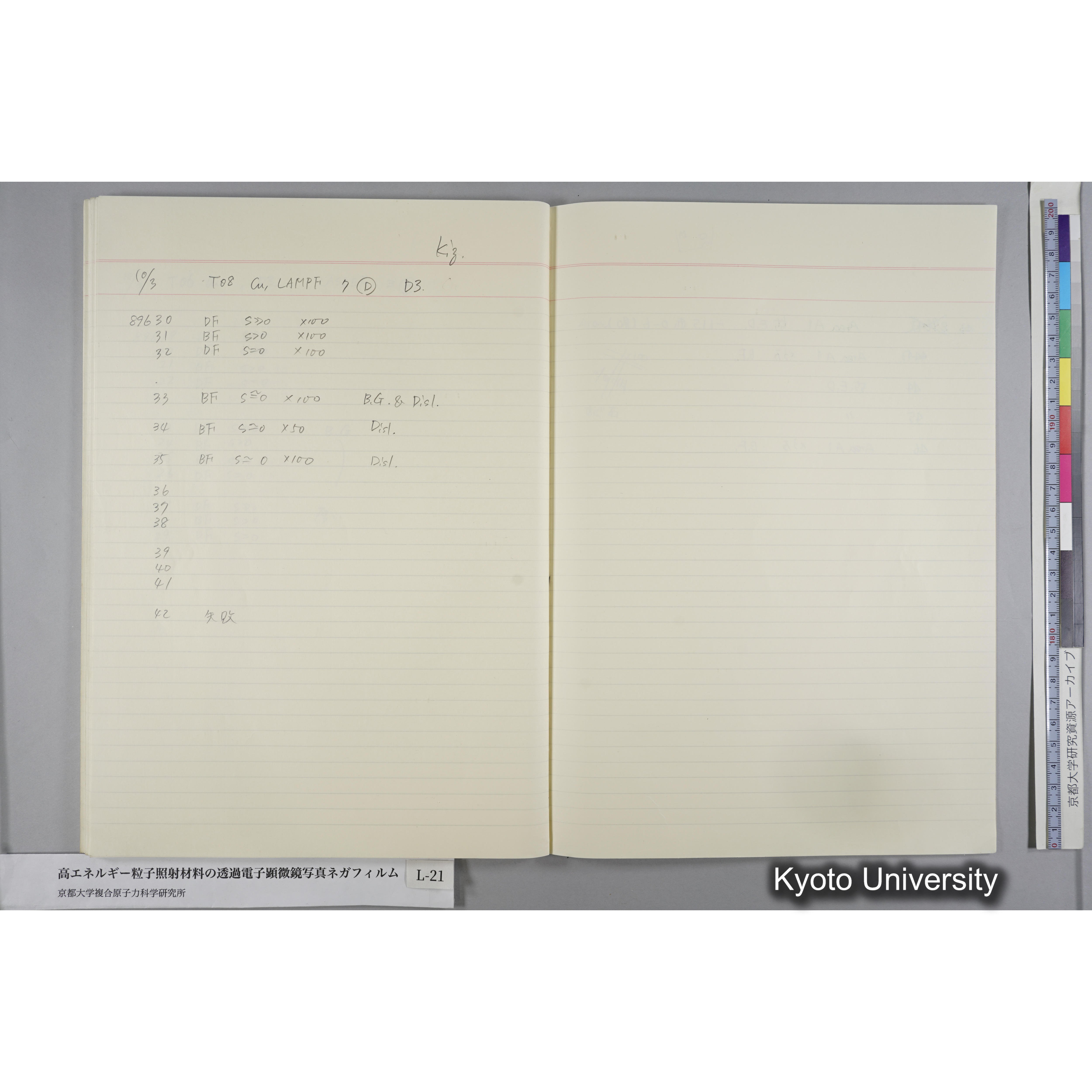 [記録ノート, Lシリーズ] L-21 '93.7.10〜 (61)