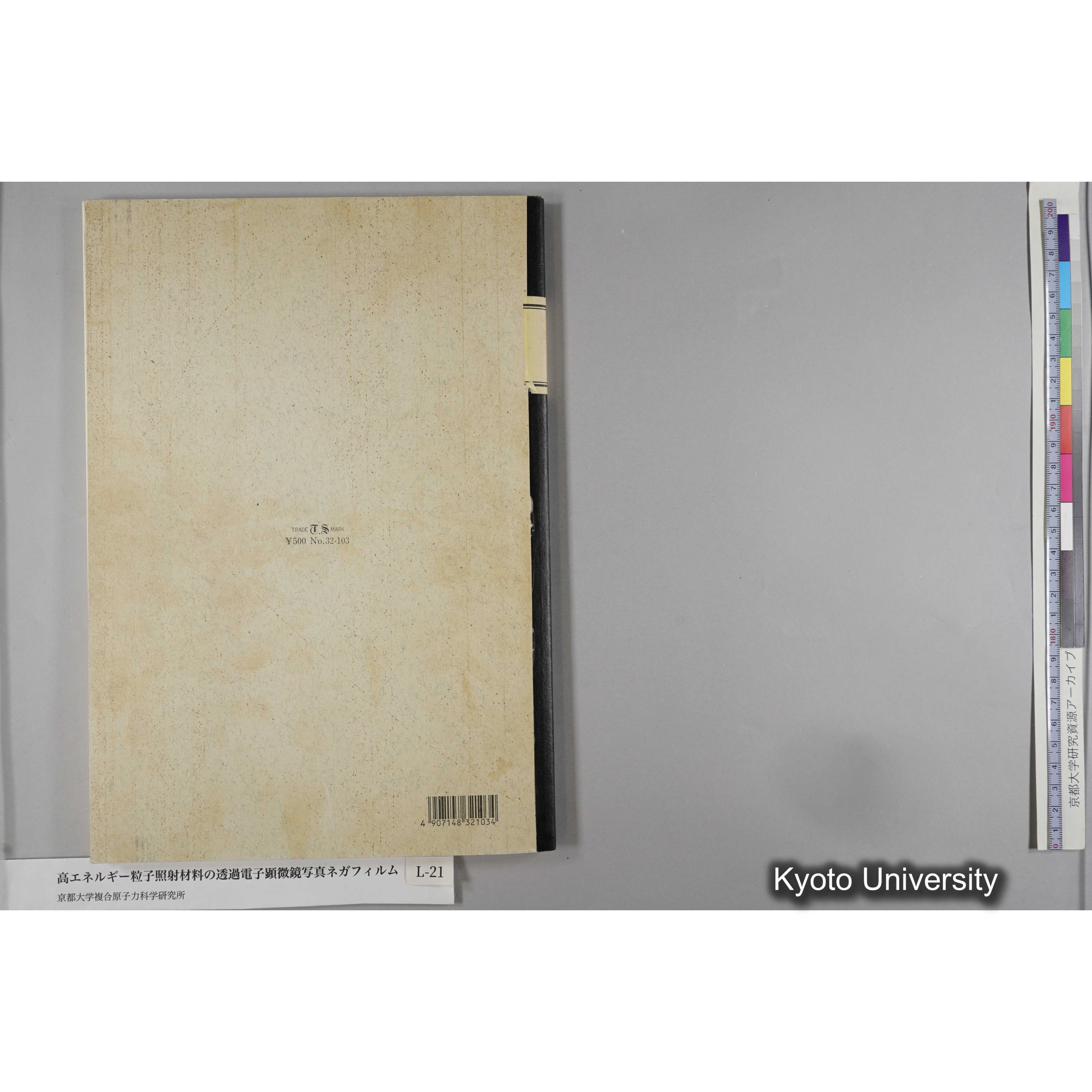 [記録ノート, Lシリーズ] L-21 '93.7.10〜 (64)