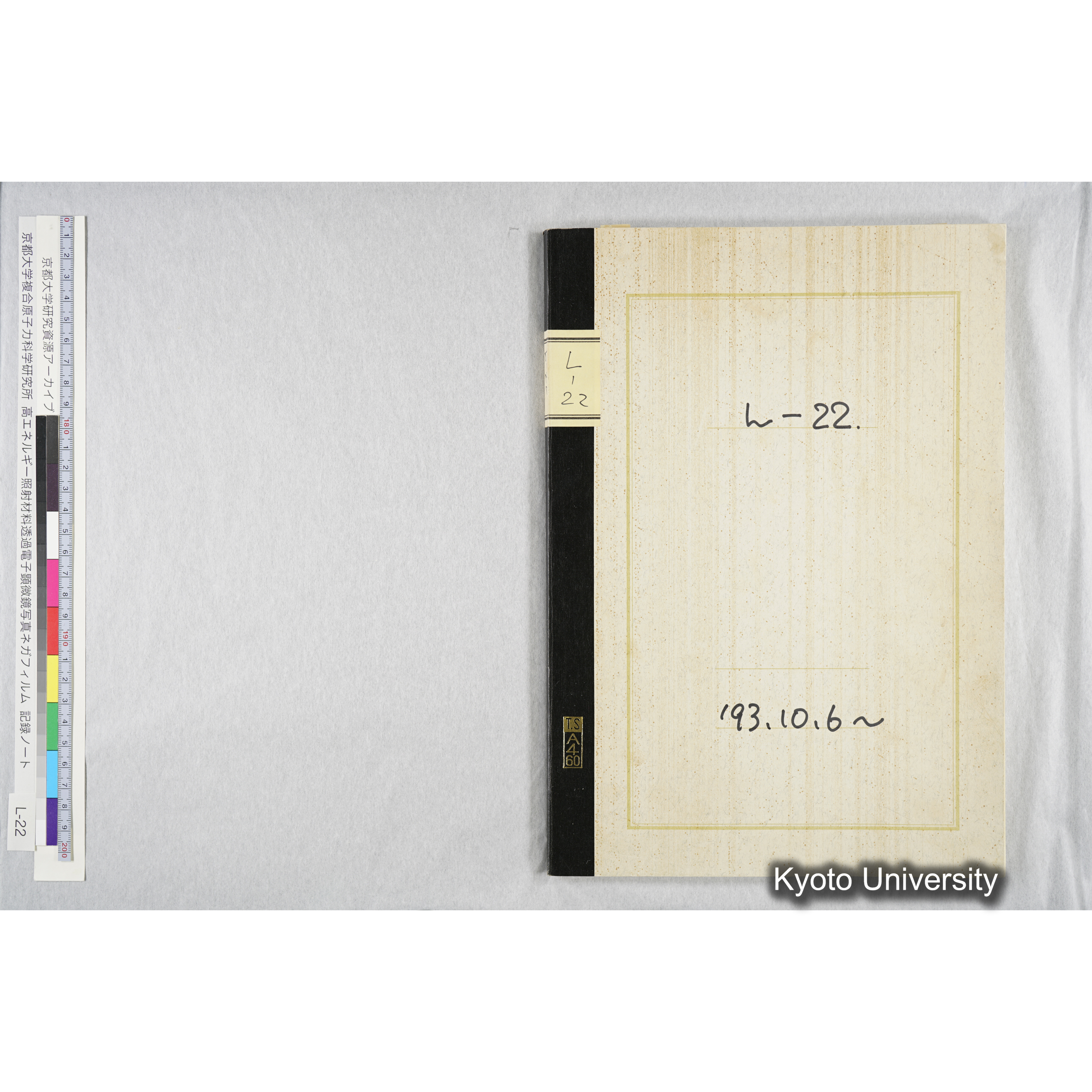 [記録ノート, Lシリーズ] L-22 '93.10.6〜 (1)