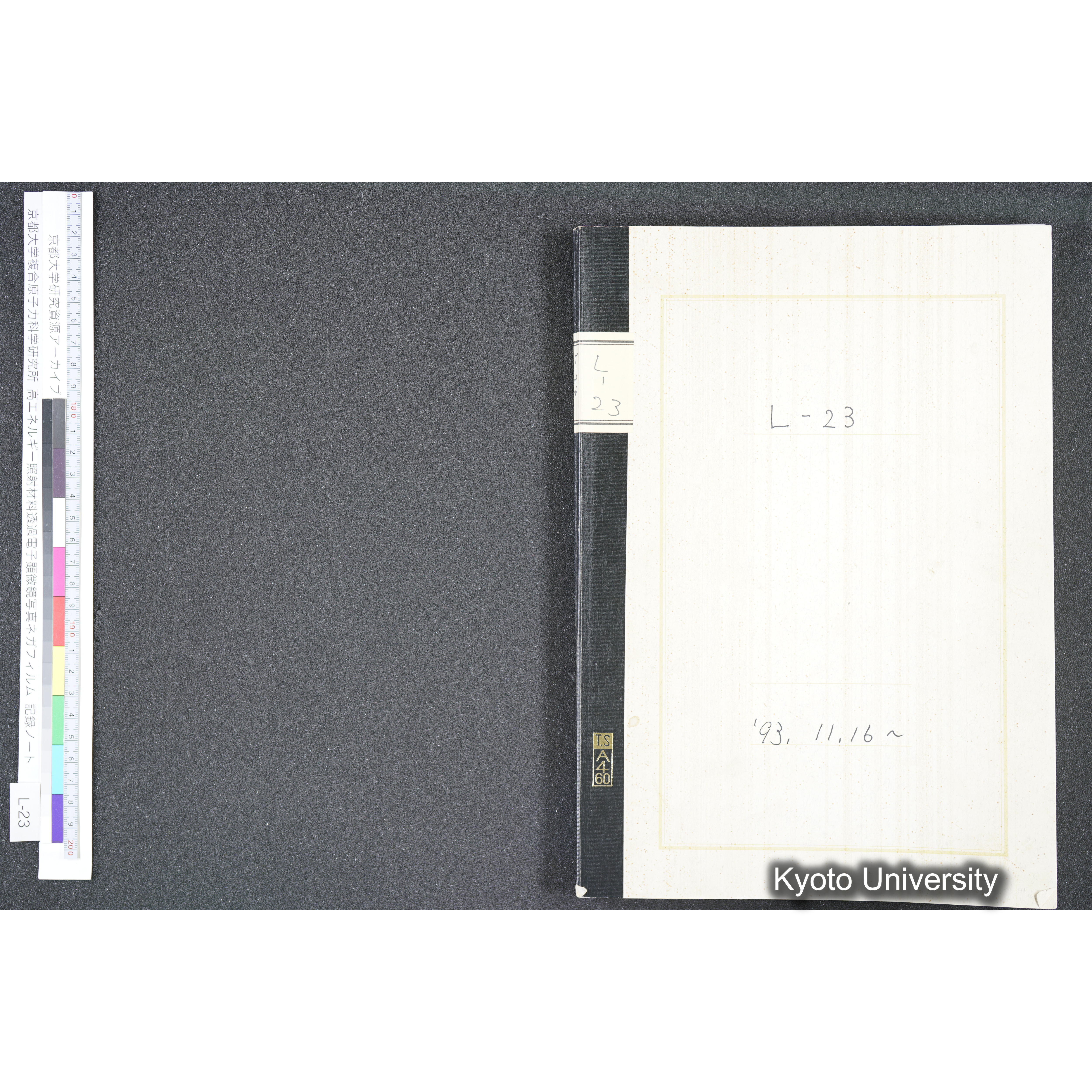 [記録ノート, Lシリーズ] L-23 '93.11.16〜 (1)