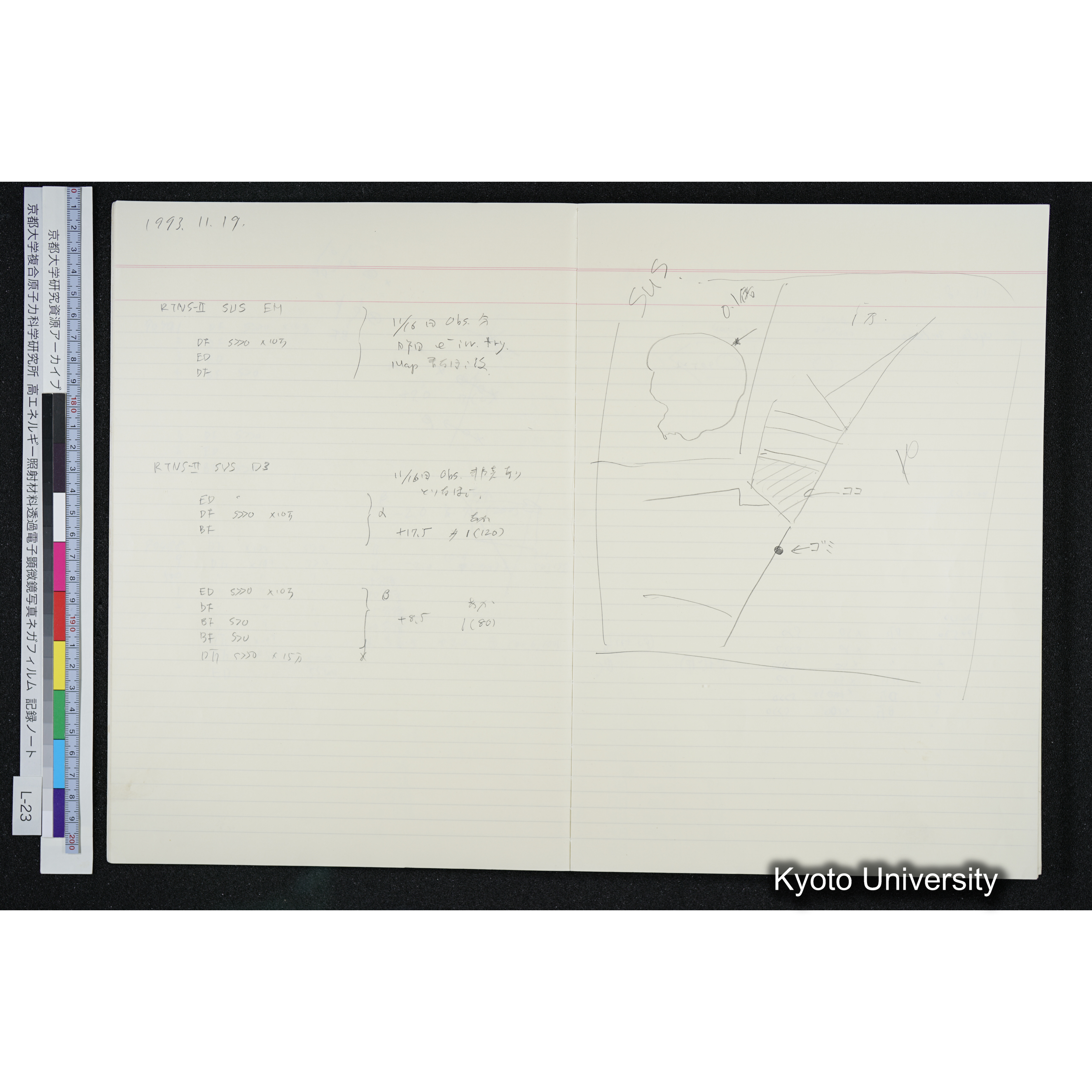 [記録ノート, Lシリーズ] L-23 '93.11.16〜 (6)