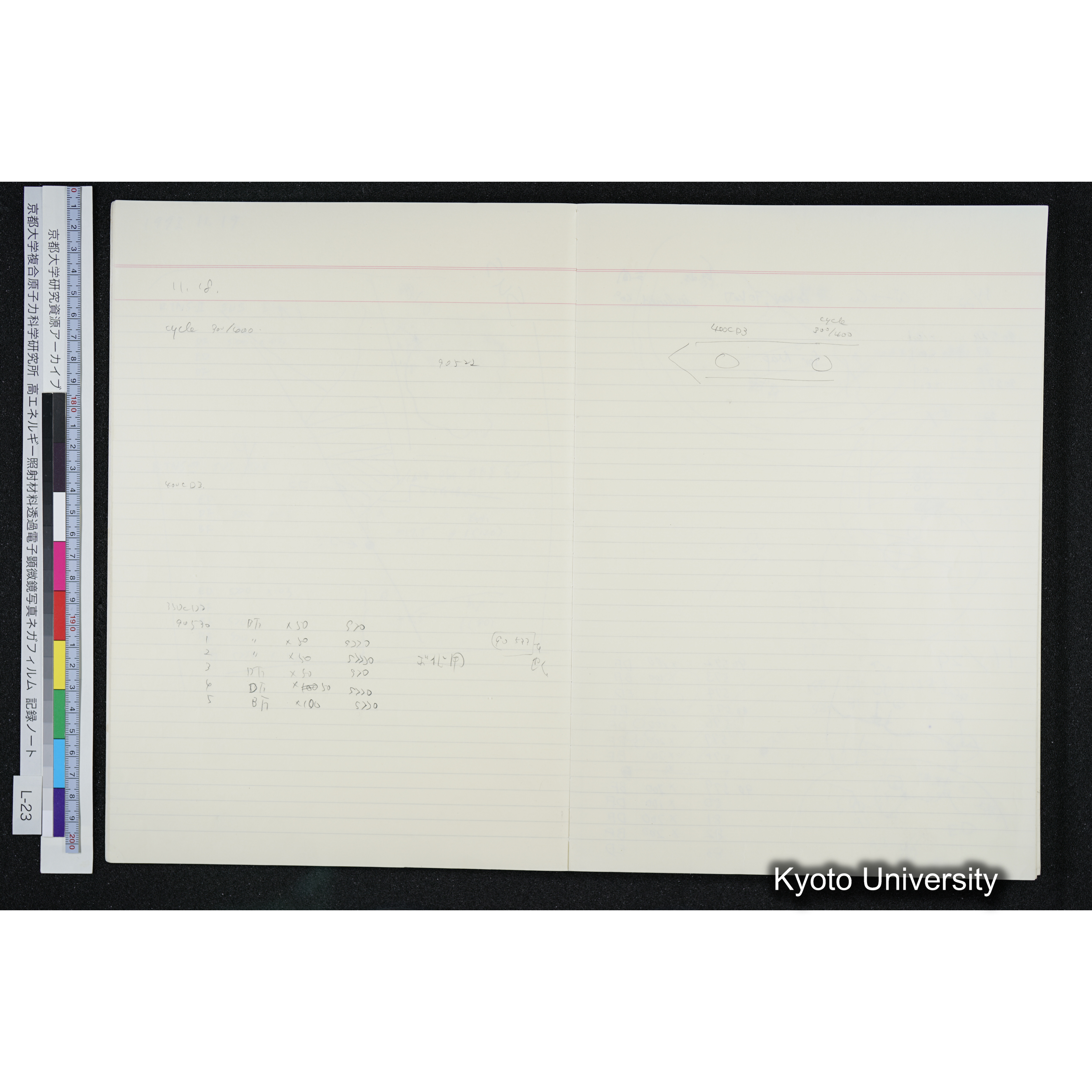 [記録ノート, Lシリーズ] L-23 '93.11.16〜 (7)