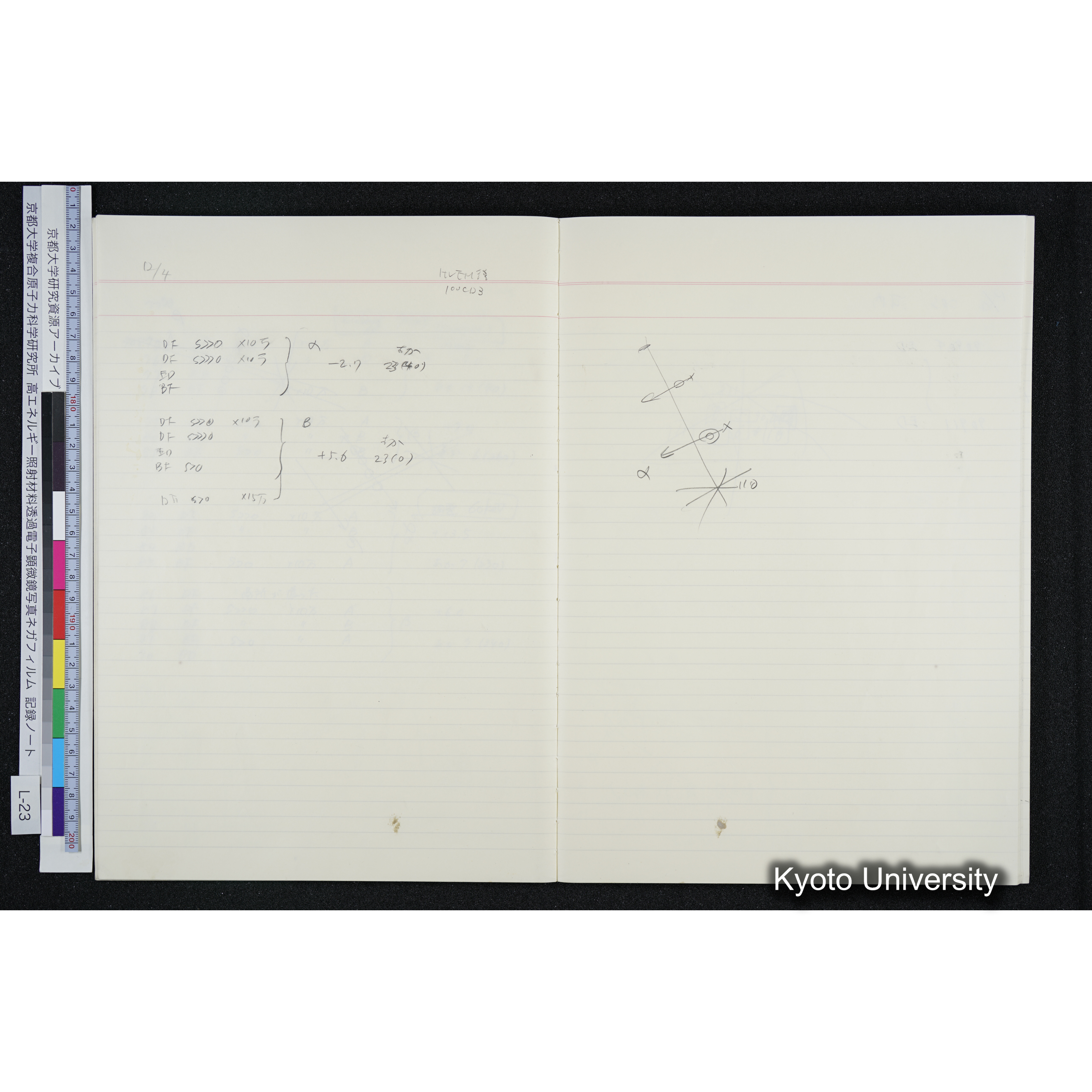 [記録ノート, Lシリーズ] L-23 '93.11.16〜 (24)