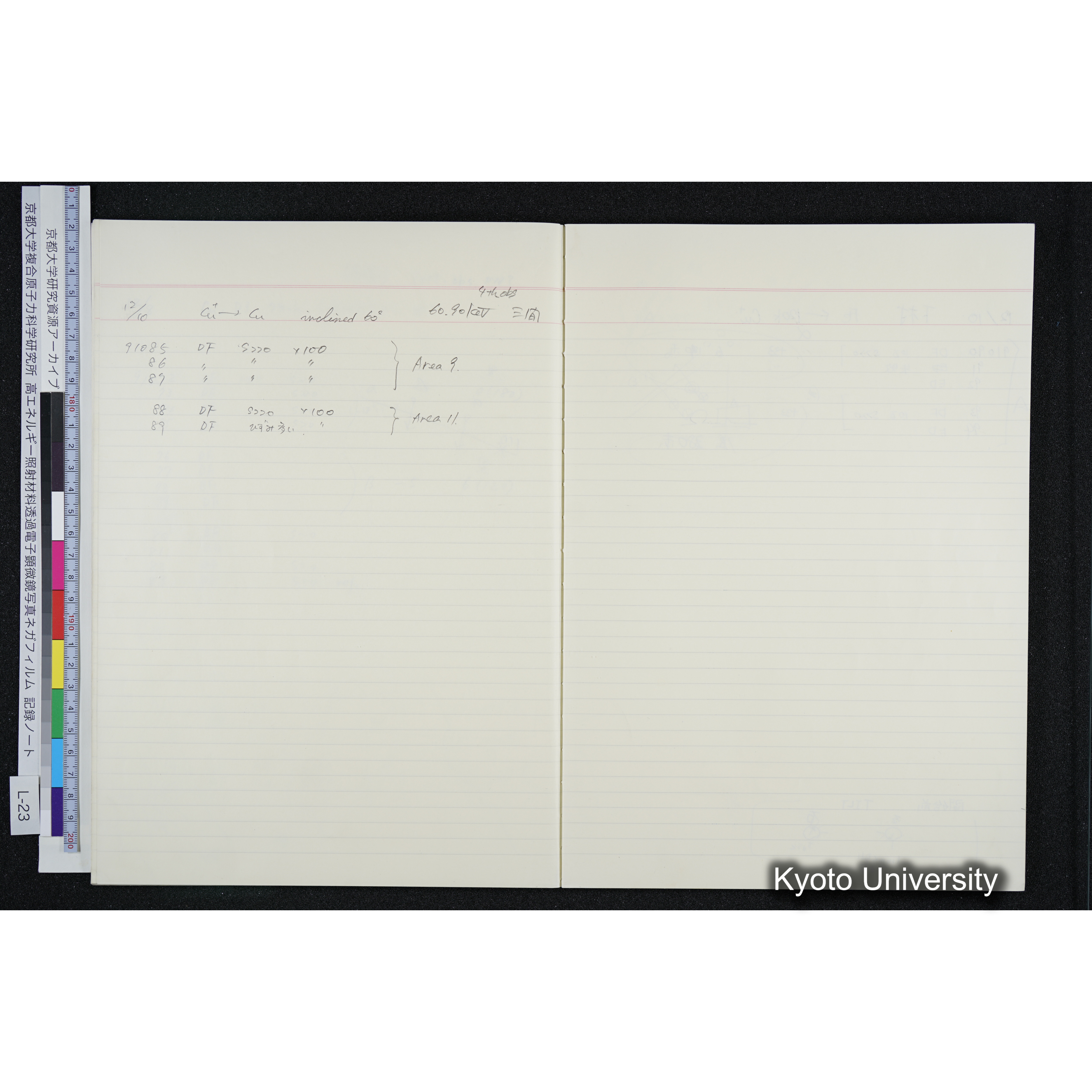 [記録ノート, Lシリーズ] L-23 '93.11.16〜 (34)