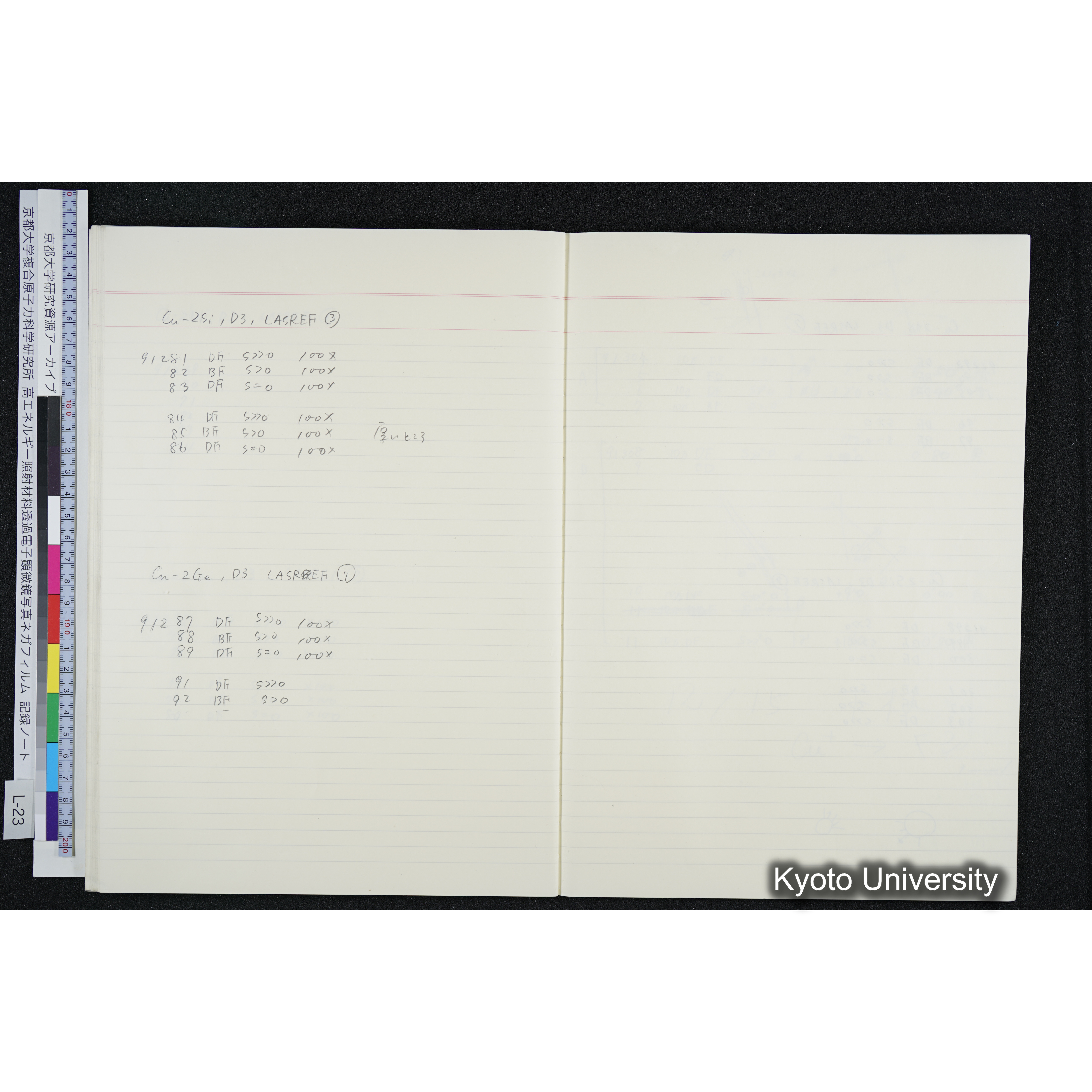 [記録ノート, Lシリーズ] L-23 '93.11.16〜 (46)