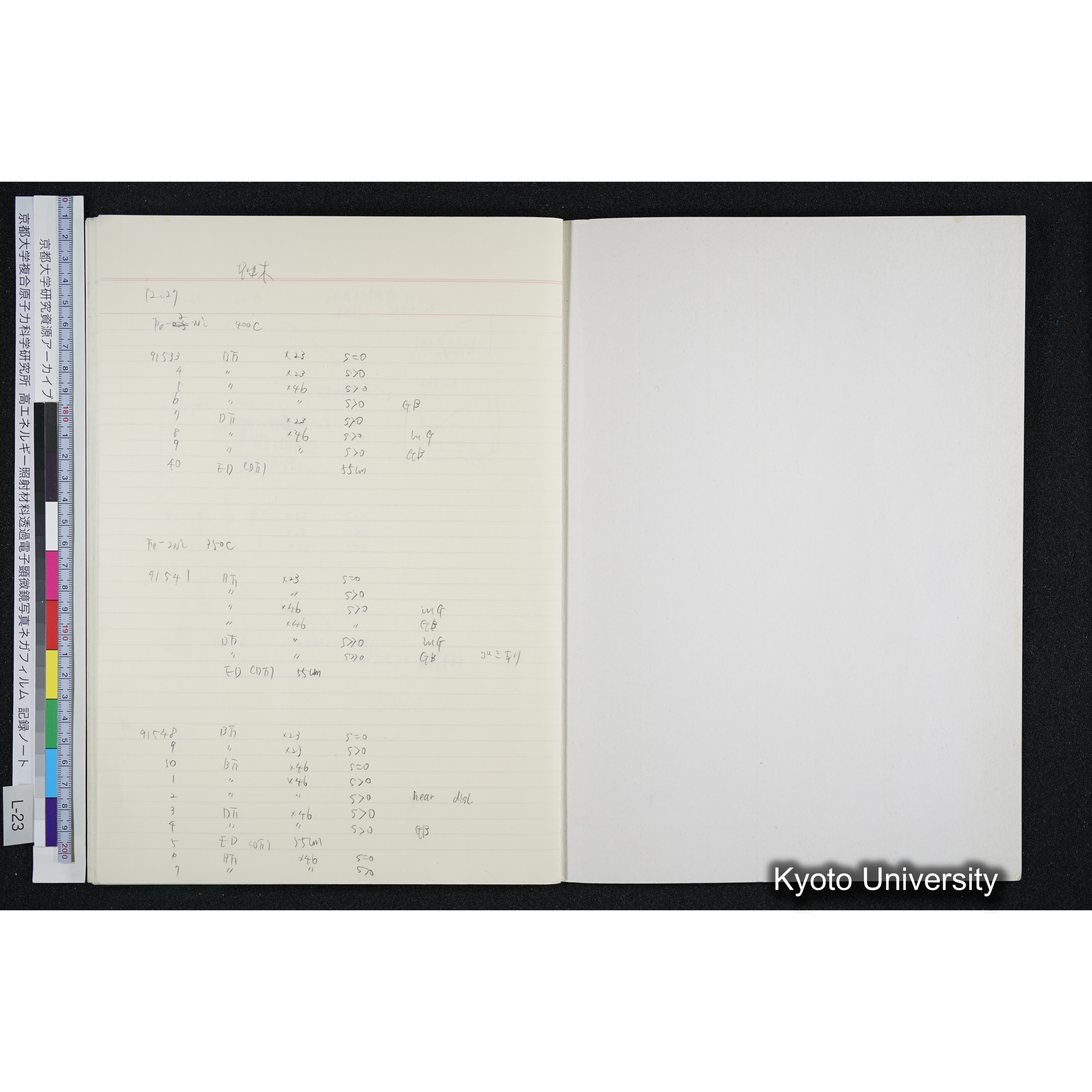 [記録ノート, Lシリーズ] L-23 '93.11.16〜 (63)