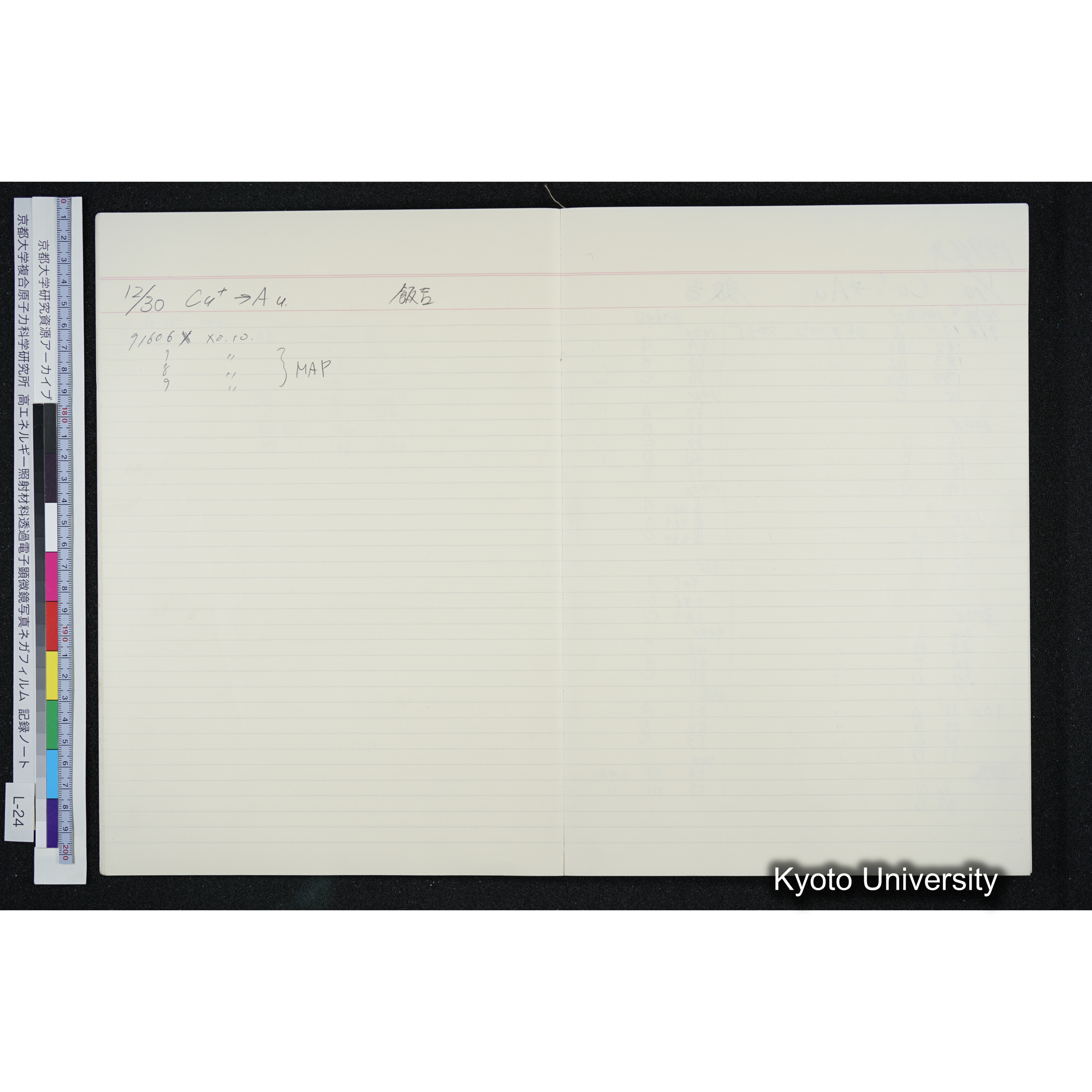 [記録ノート, Lシリーズ] L-24 '93.12.27〜 (7)