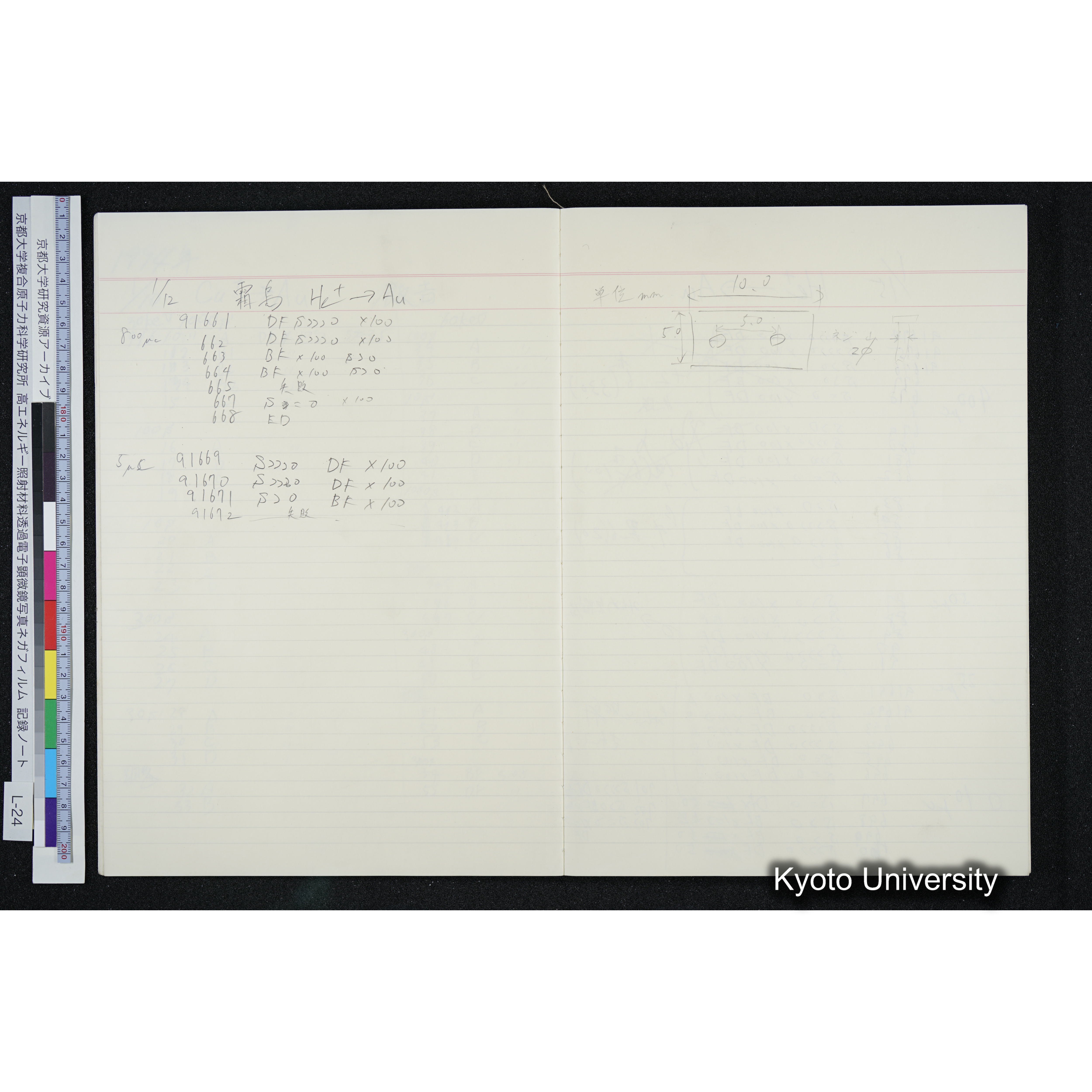 [記録ノート, Lシリーズ] L-24 '93.12.27〜 (9)