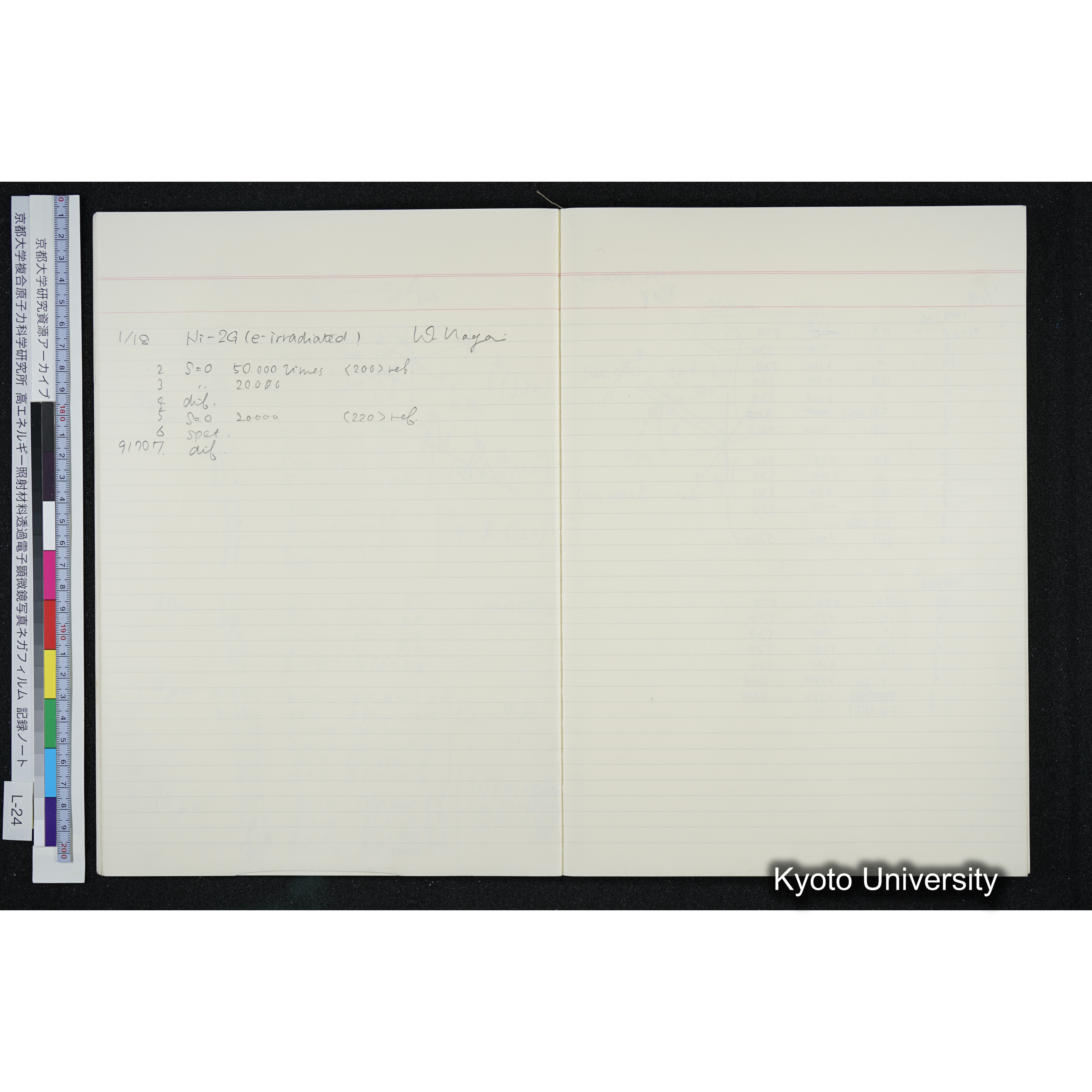 [記録ノート, Lシリーズ] L-24 '93.12.27〜 (11)