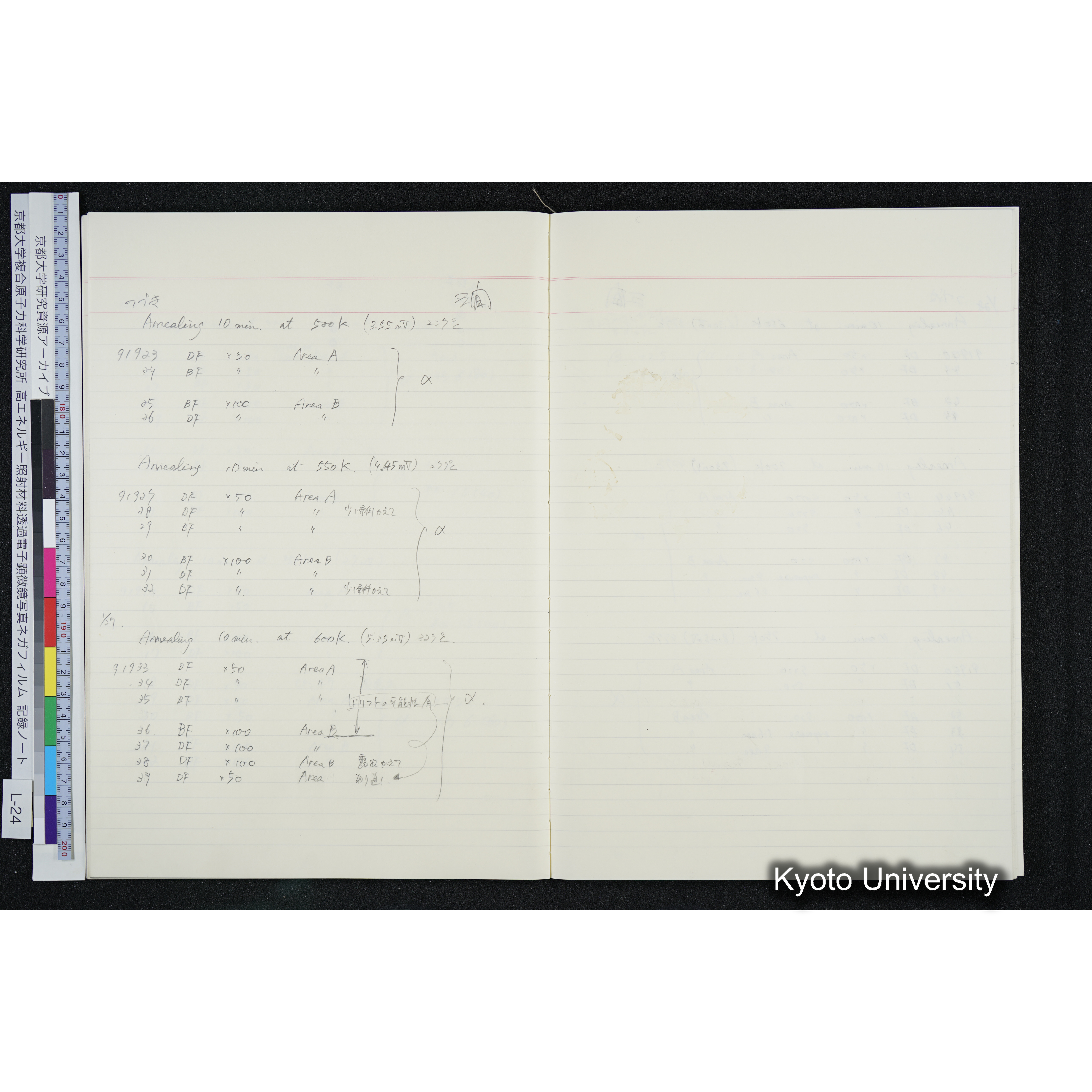 [記録ノート, Lシリーズ] L-24 '93.12.27〜 (24)