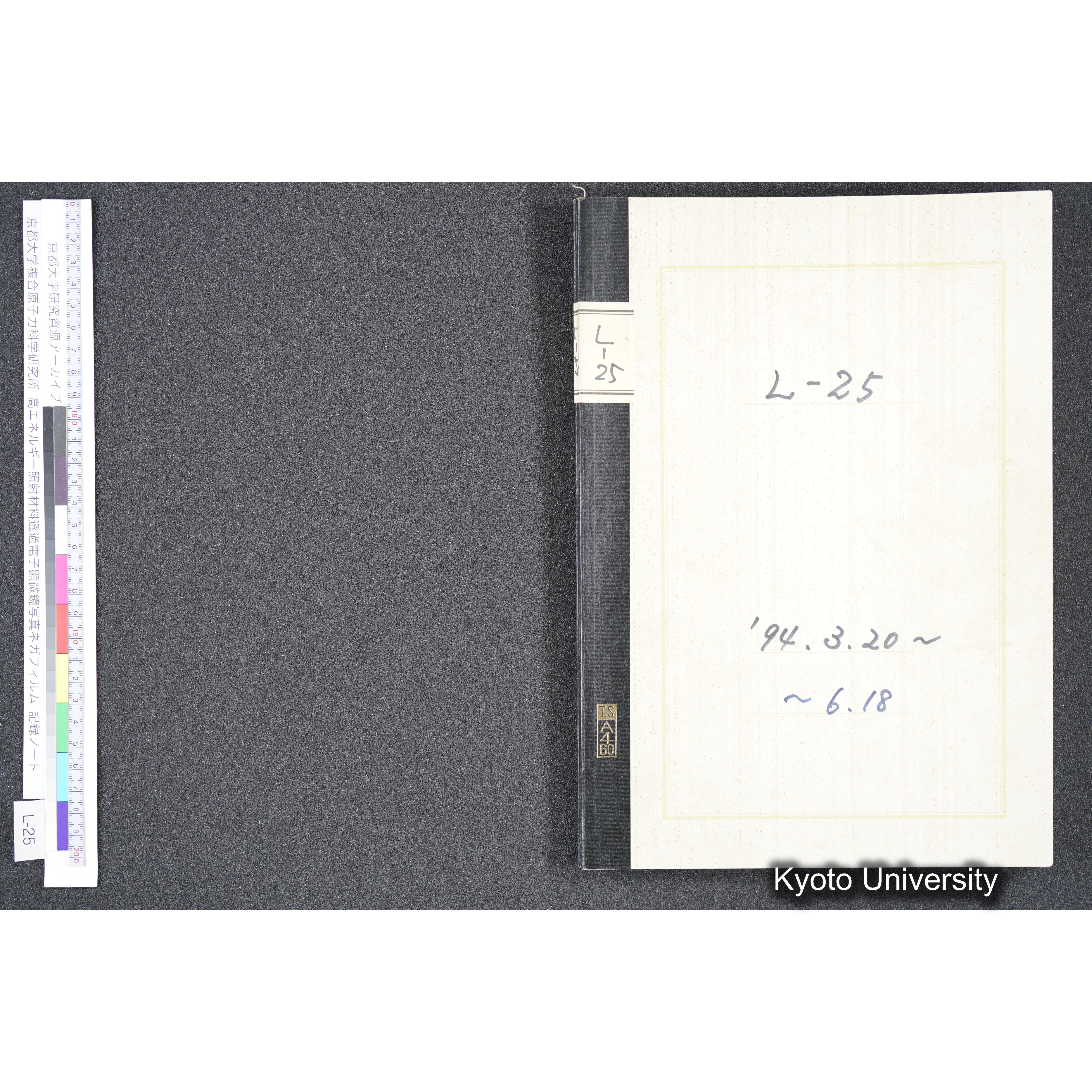 [記録ノート, Lシリーズ] L-25 '94.3.20〜 〜6.18 (1)