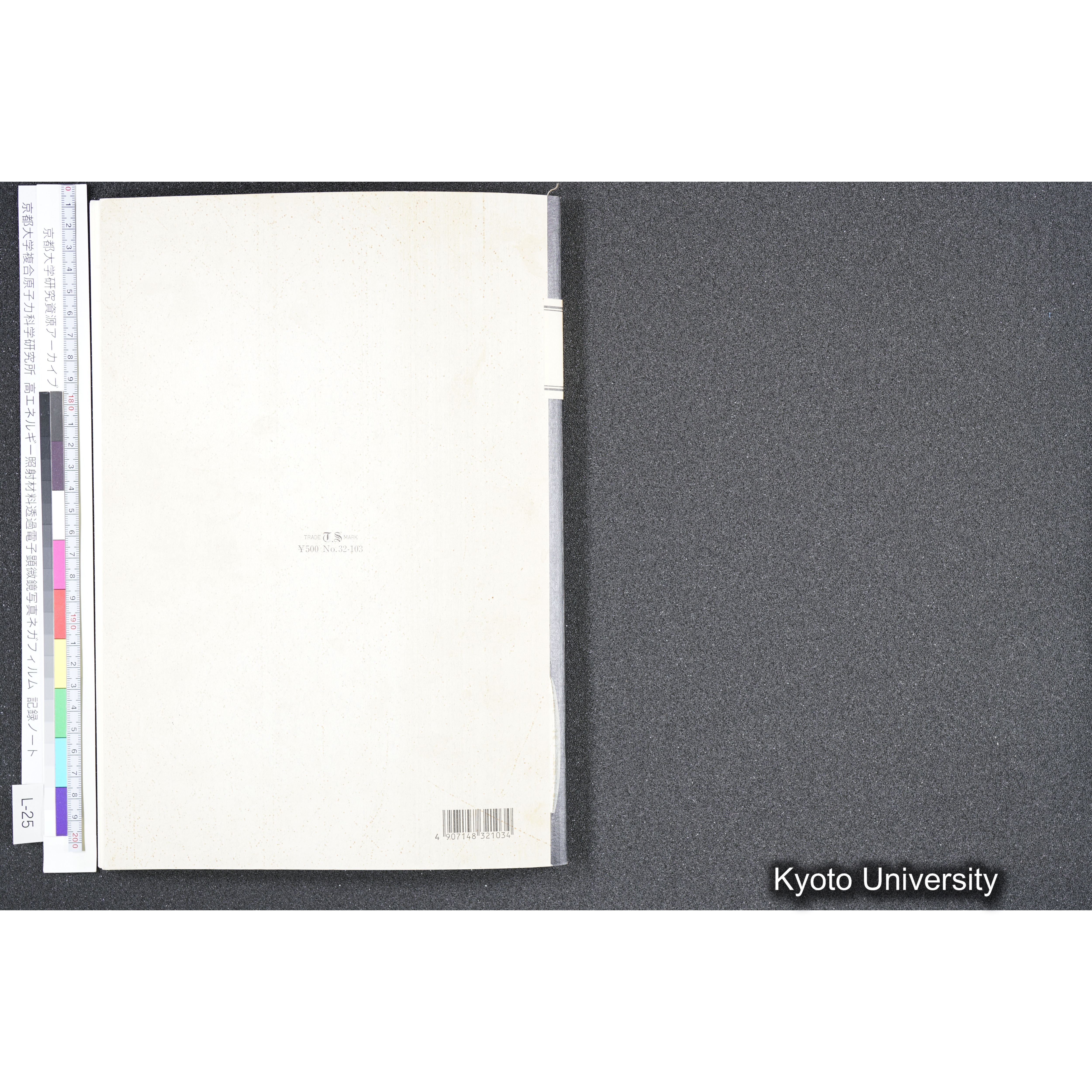 [記録ノート, Lシリーズ] L-25 '94.3.20〜 〜6.18 (64)