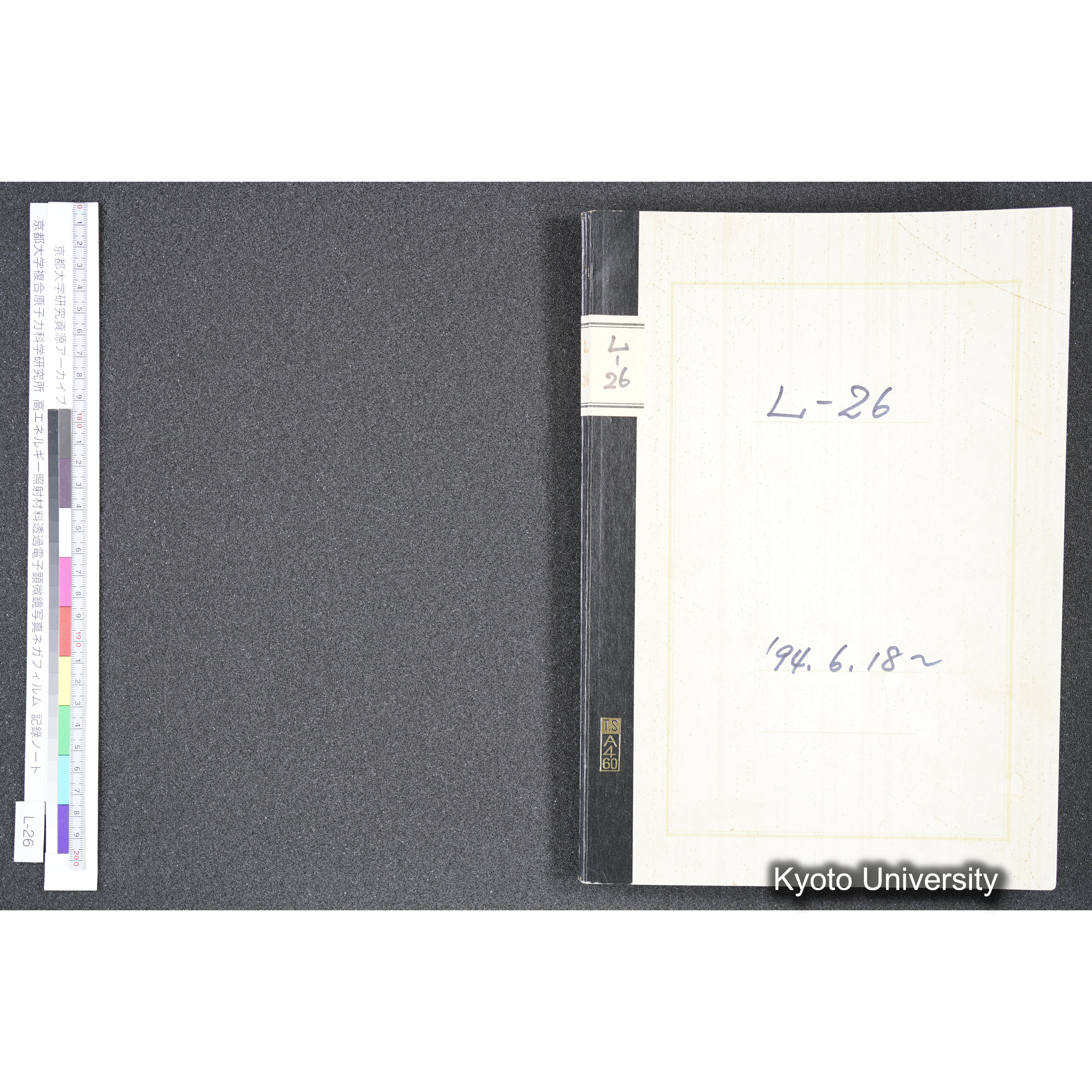 [記録ノート, Lシリーズ] L-26 '94. 6. 18 (1)