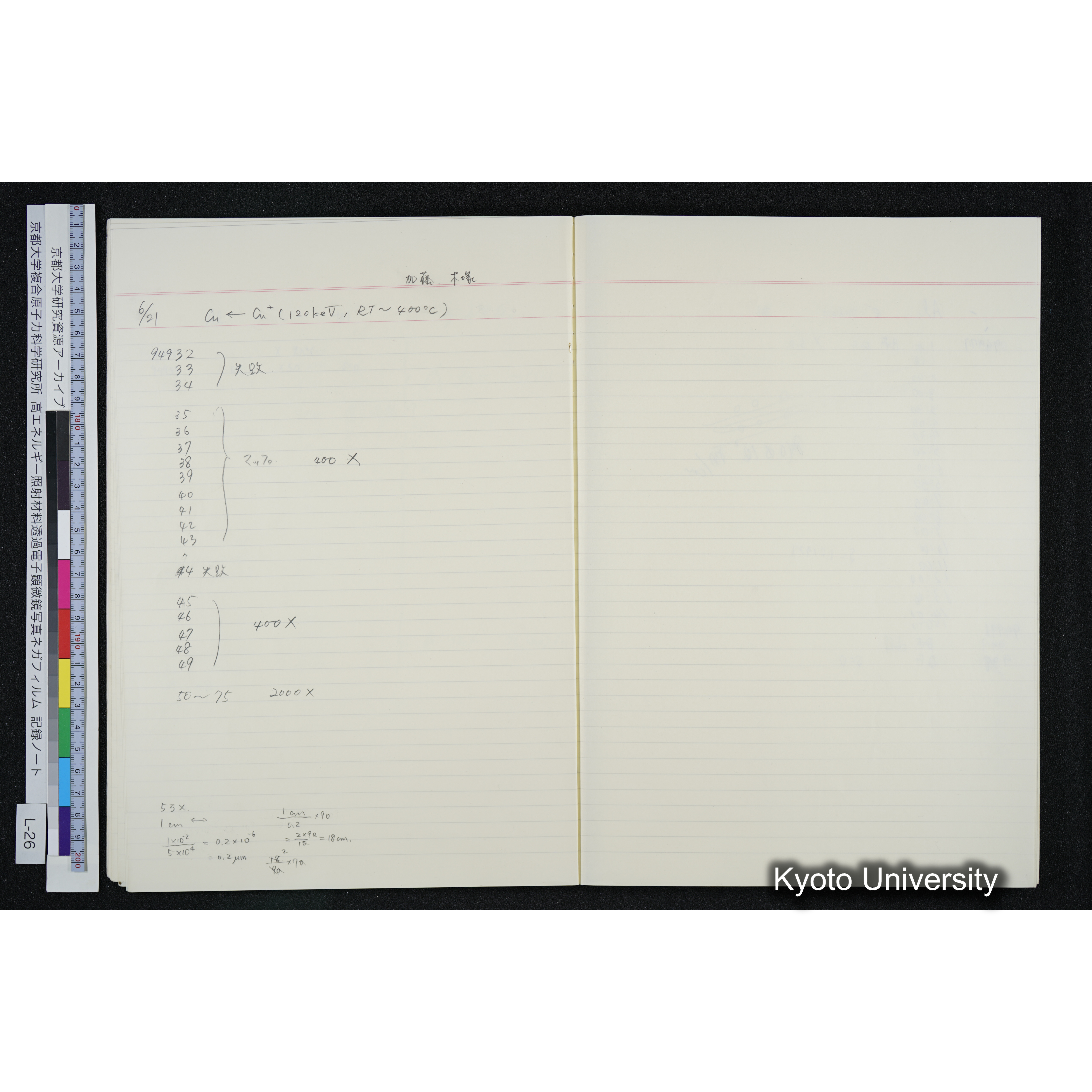 [記録ノート, Lシリーズ] L-26 '94. 6. 18 (12)