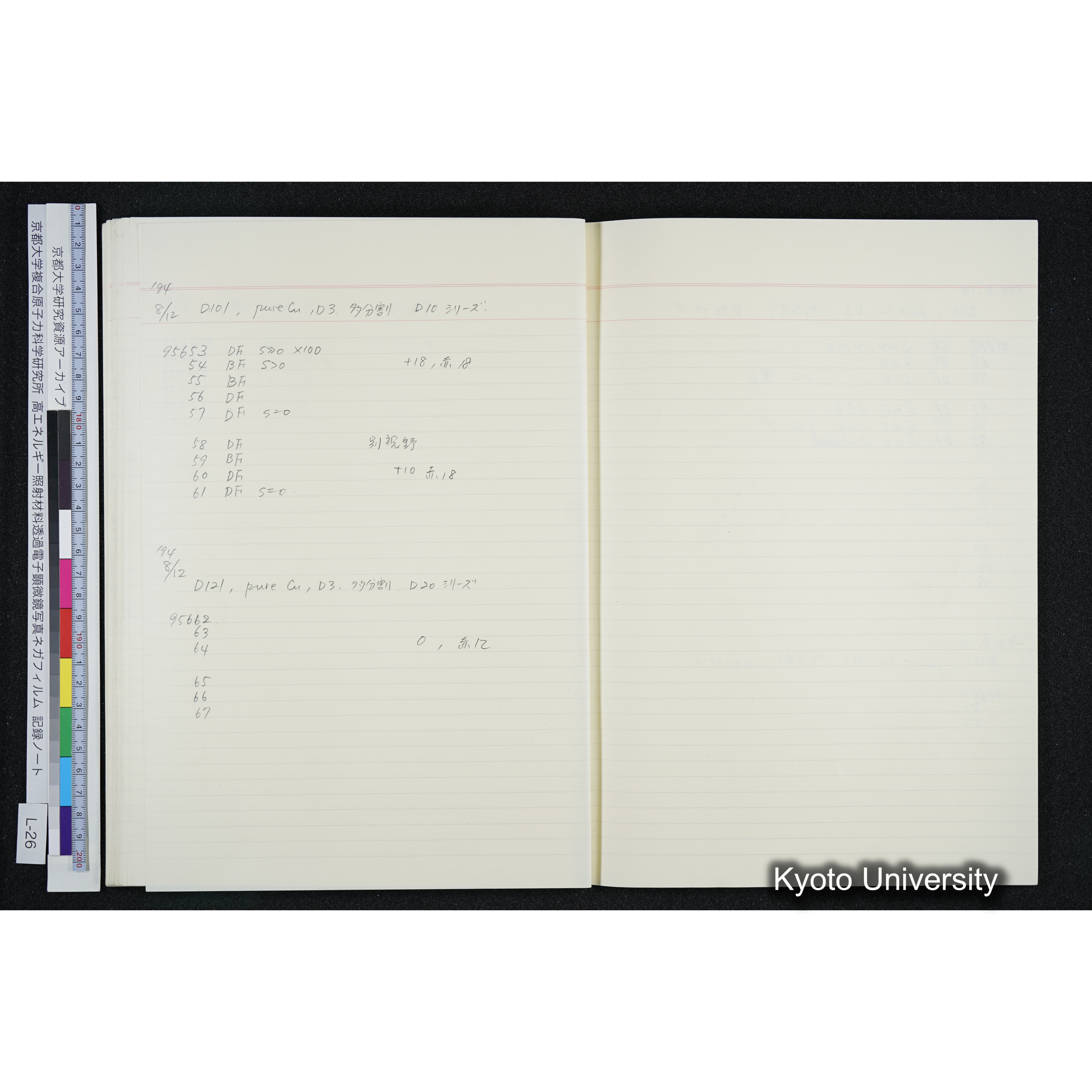 [記録ノート, Lシリーズ] L-26 '94. 6. 18 (54)