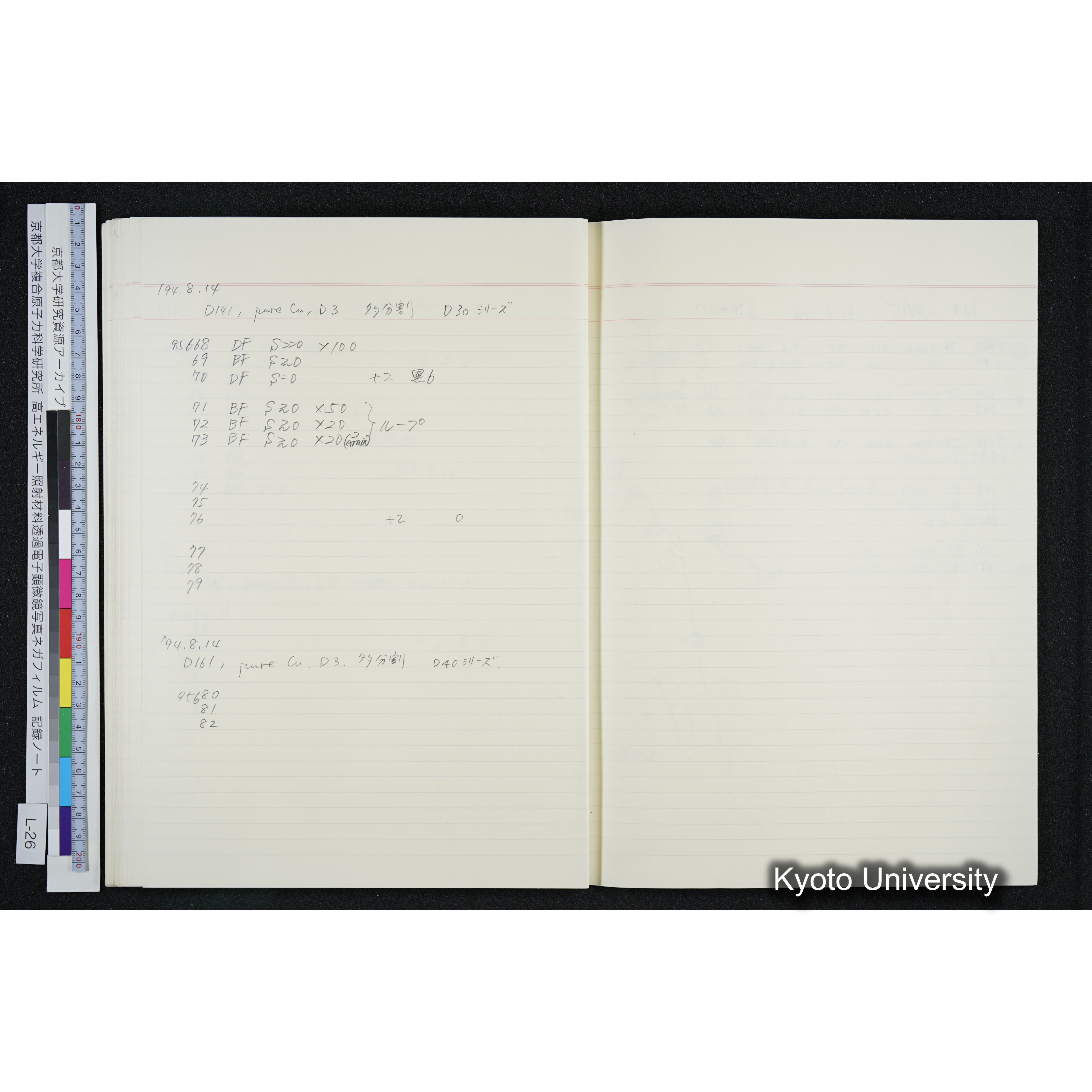 [記録ノート, Lシリーズ] L-26 '94. 6. 18 (55)