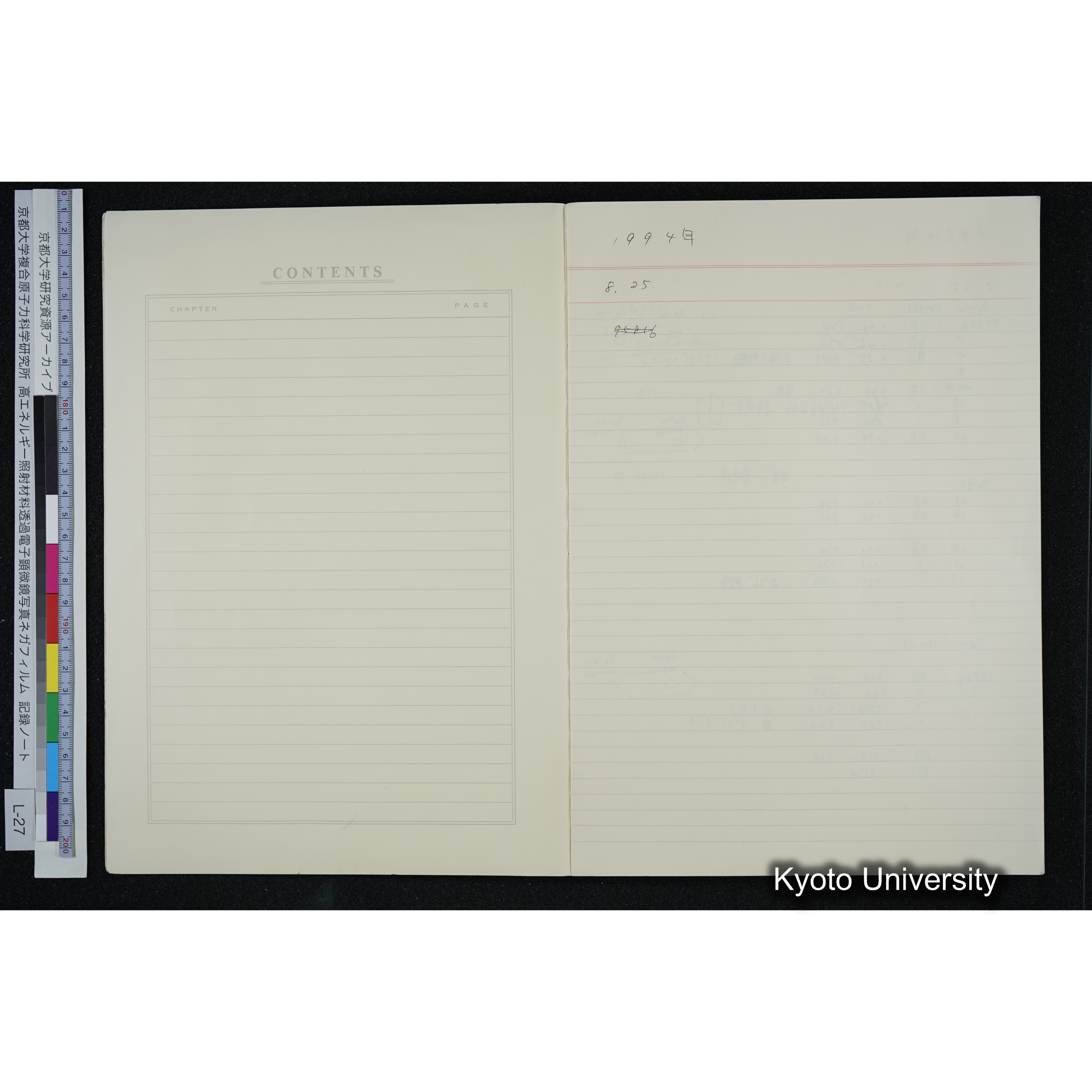 [記録ノート, Lシリーズ] L-27 '94. 8. 22〜 (4)