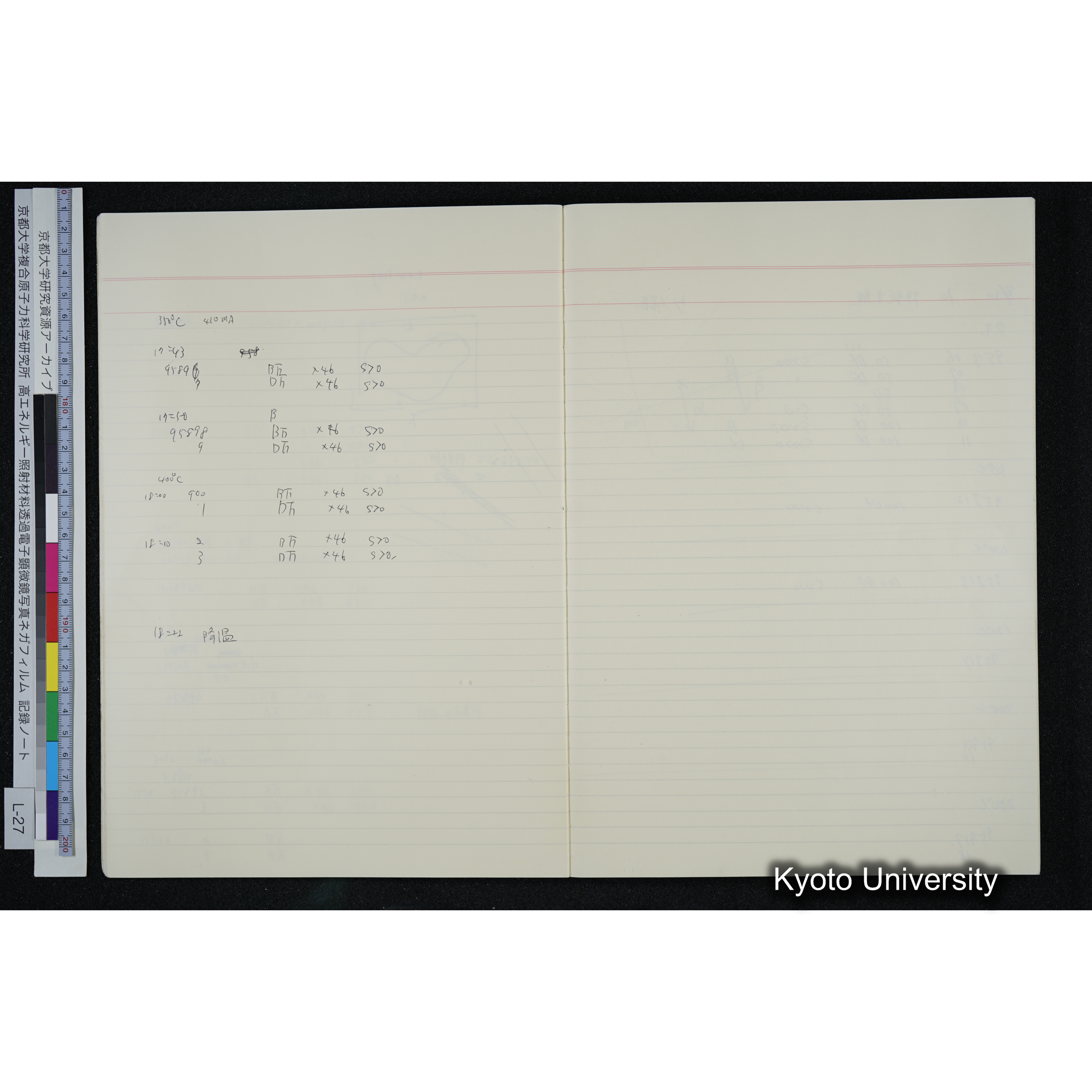 [記録ノート, Lシリーズ] L-27 '94. 8. 22〜 (11)