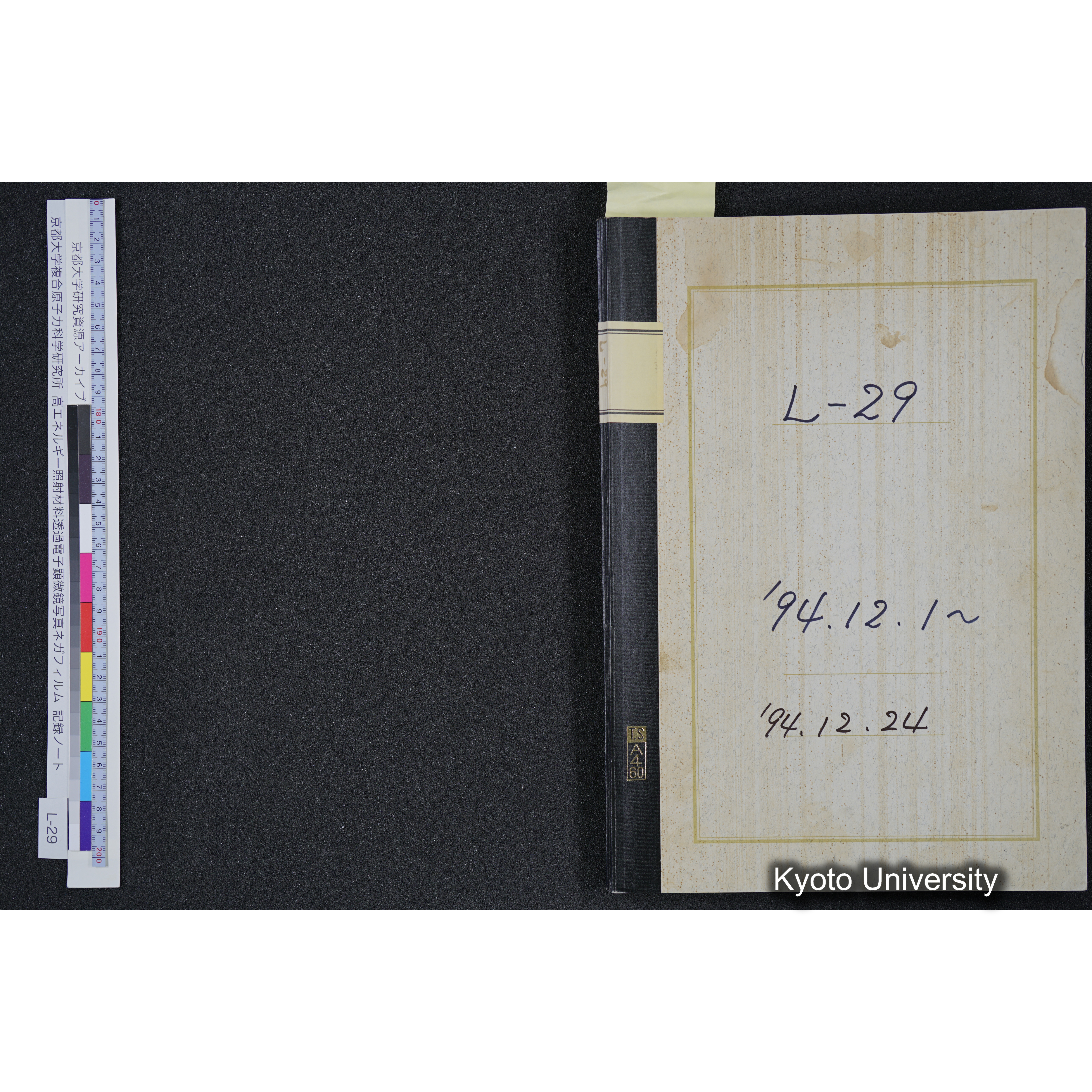 [記録ノート, Lシリーズ] L-29 '94. 12. 1〜'94. 12. 24 (2)