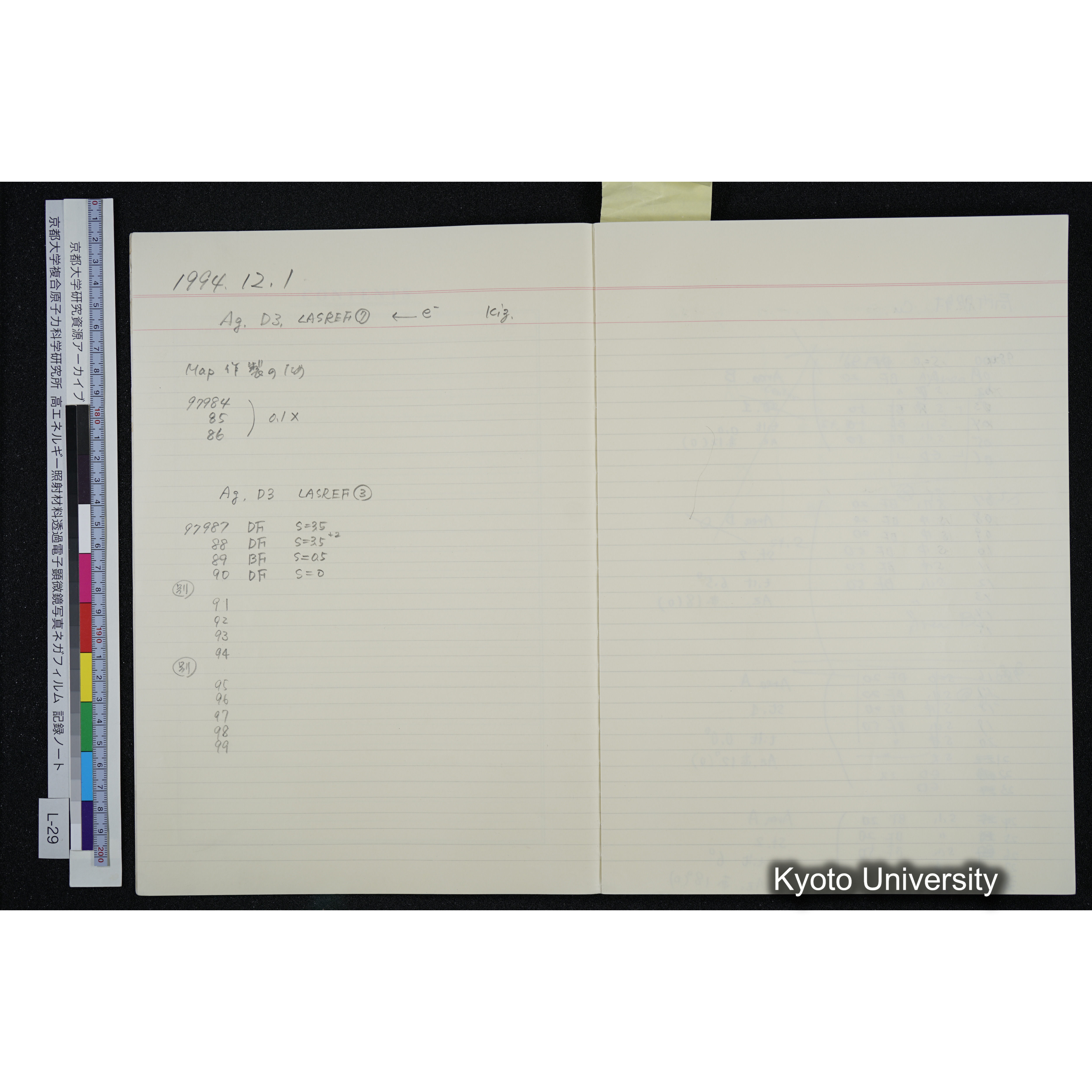 [記録ノート, Lシリーズ] L-29 '94. 12. 1〜'94. 12. 24 (5)