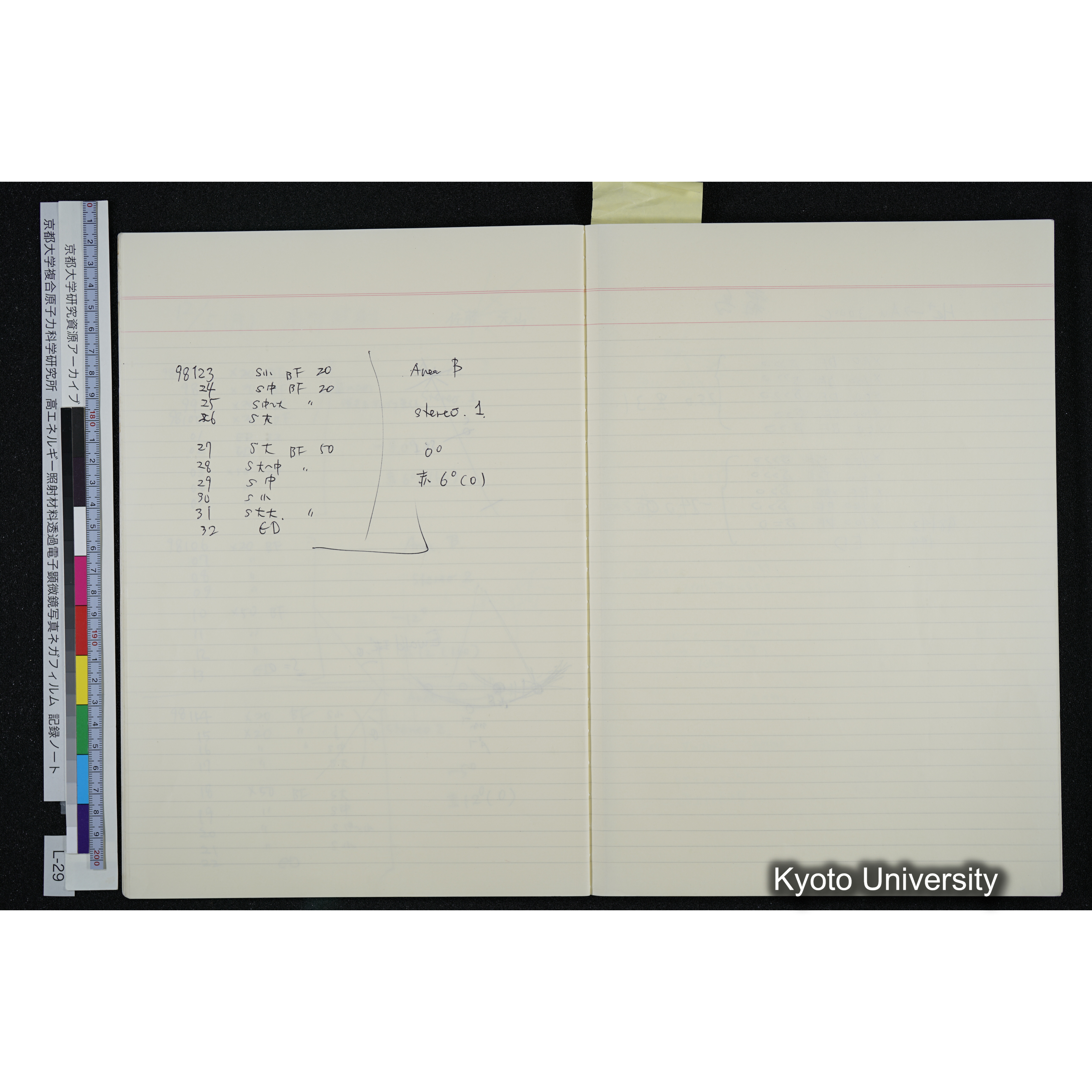 [記録ノート, Lシリーズ] L-29 '94. 12. 1〜'94. 12. 24 (13)