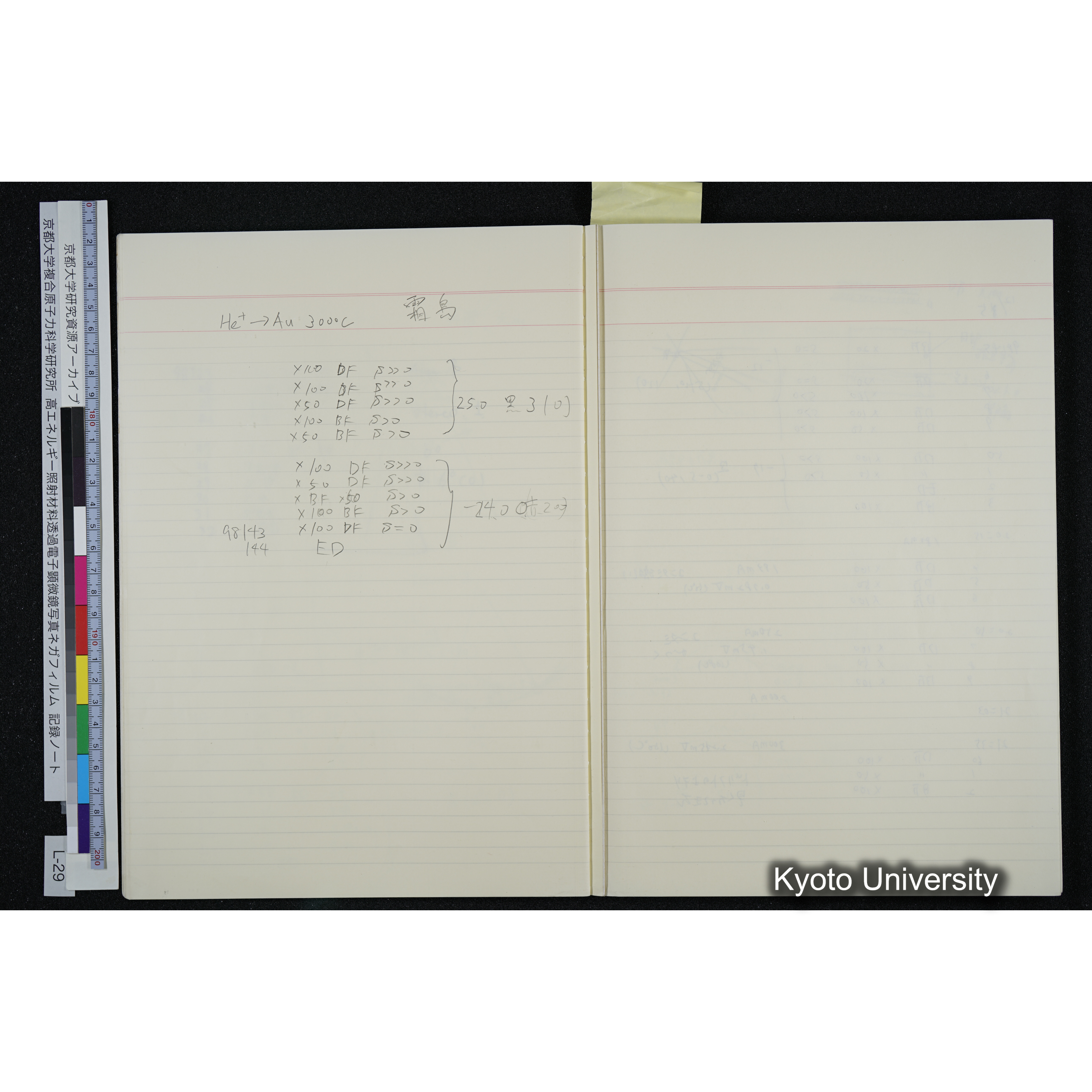 [記録ノート, Lシリーズ] L-29 '94. 12. 1〜'94. 12. 24 (14)