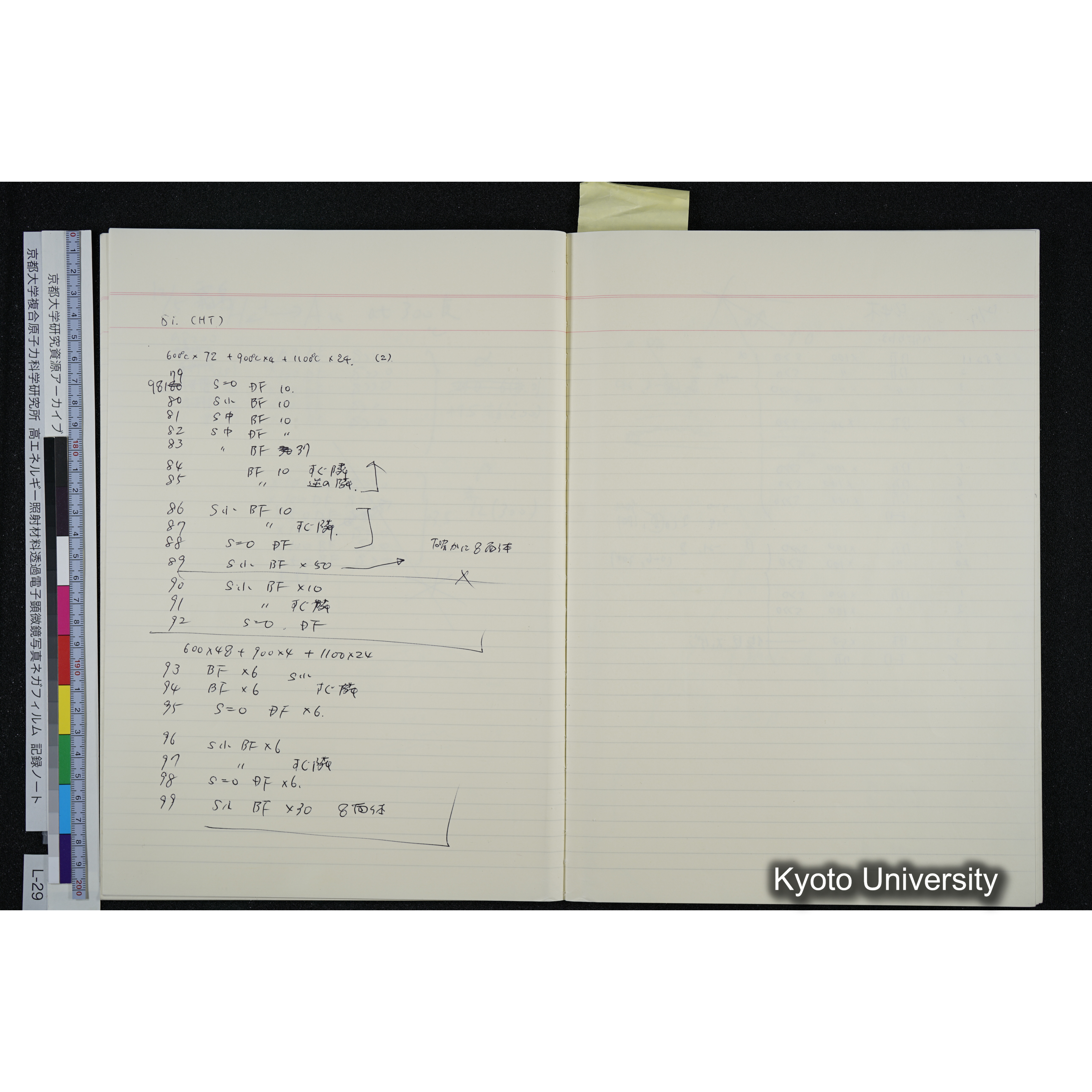 [記録ノート, Lシリーズ] L-29 '94. 12. 1〜'94. 12. 24 (18)