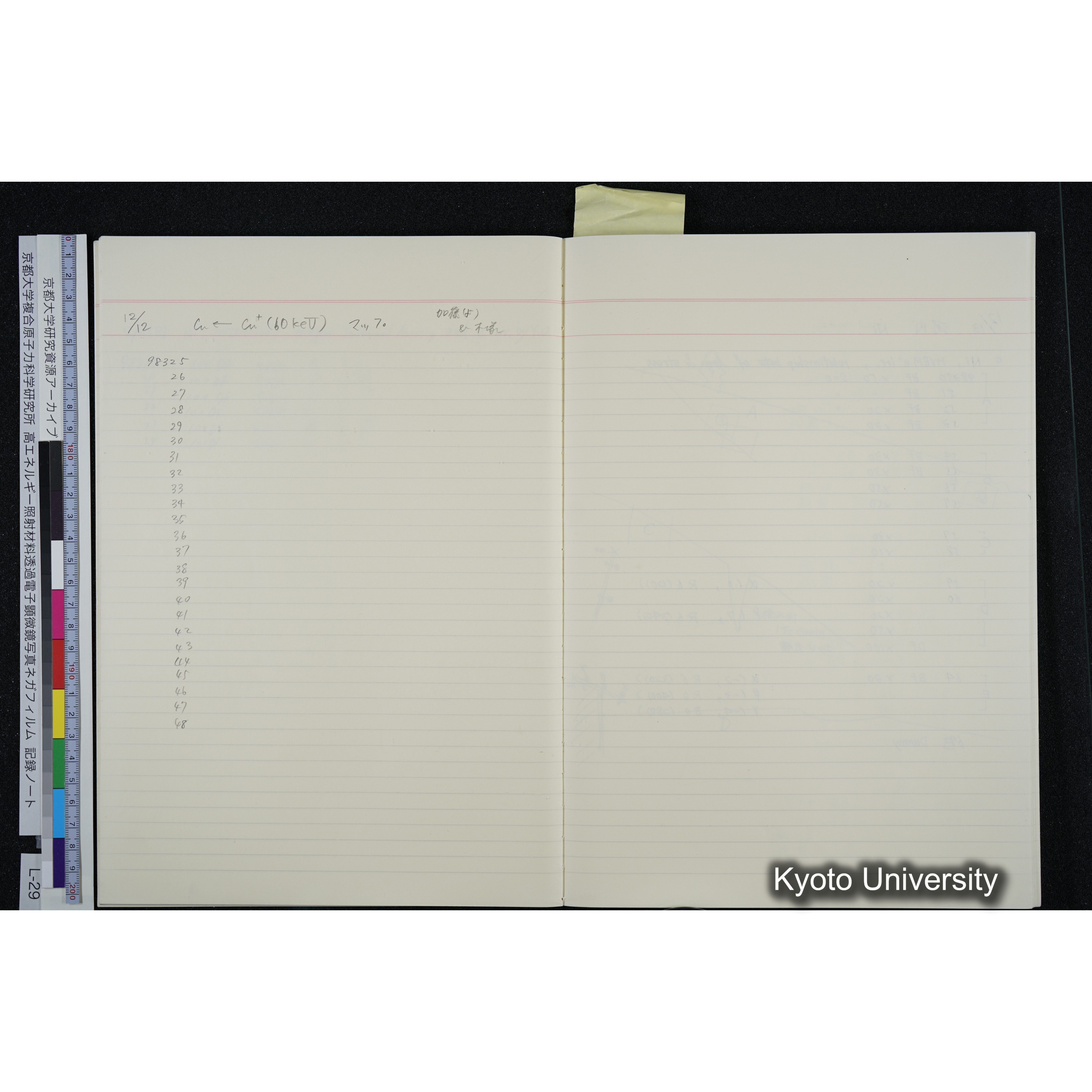 [記録ノート, Lシリーズ] L-29 '94. 12. 1〜'94. 12. 24 (26)