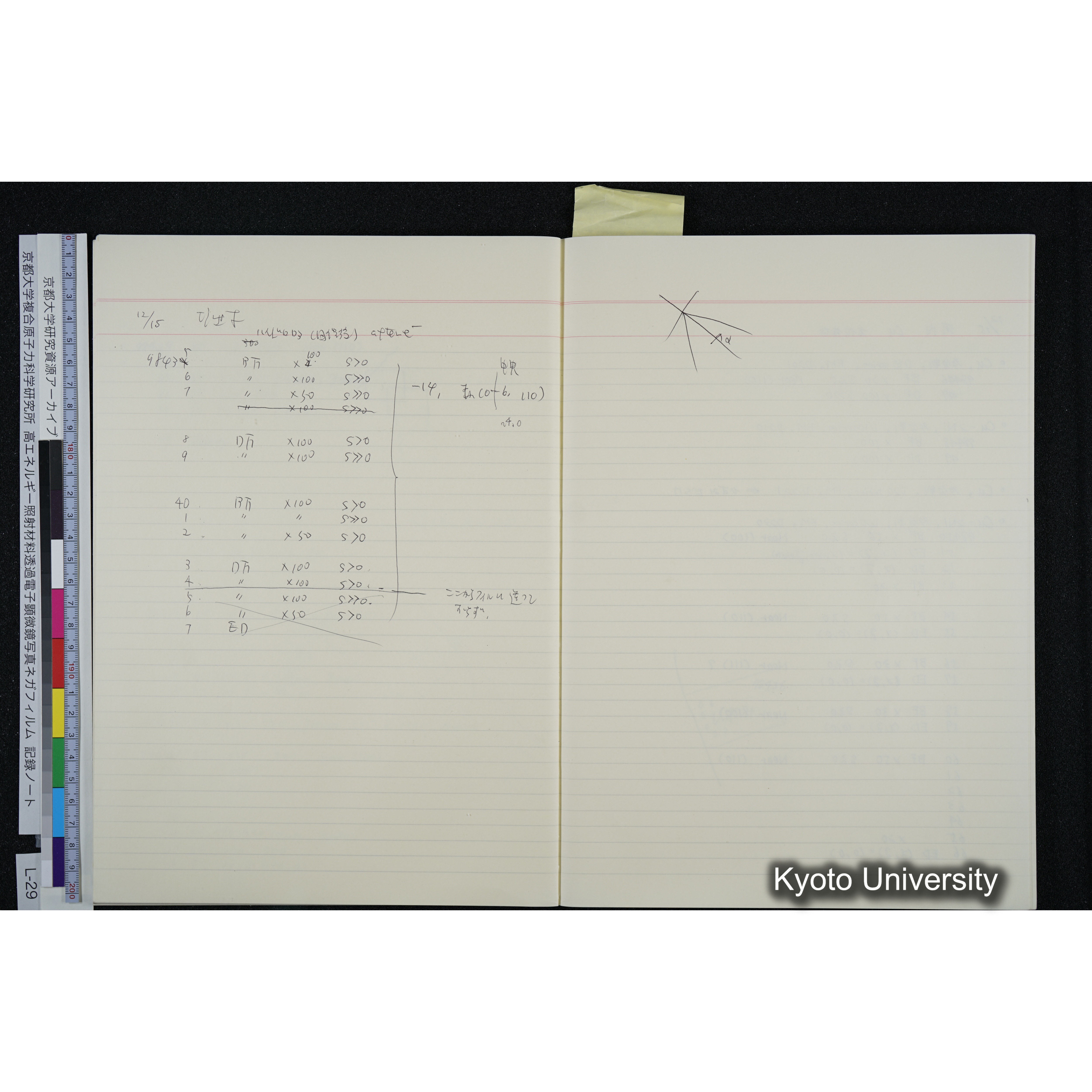 [記録ノート, Lシリーズ] L-29 '94. 12. 1〜'94. 12. 24 (32)