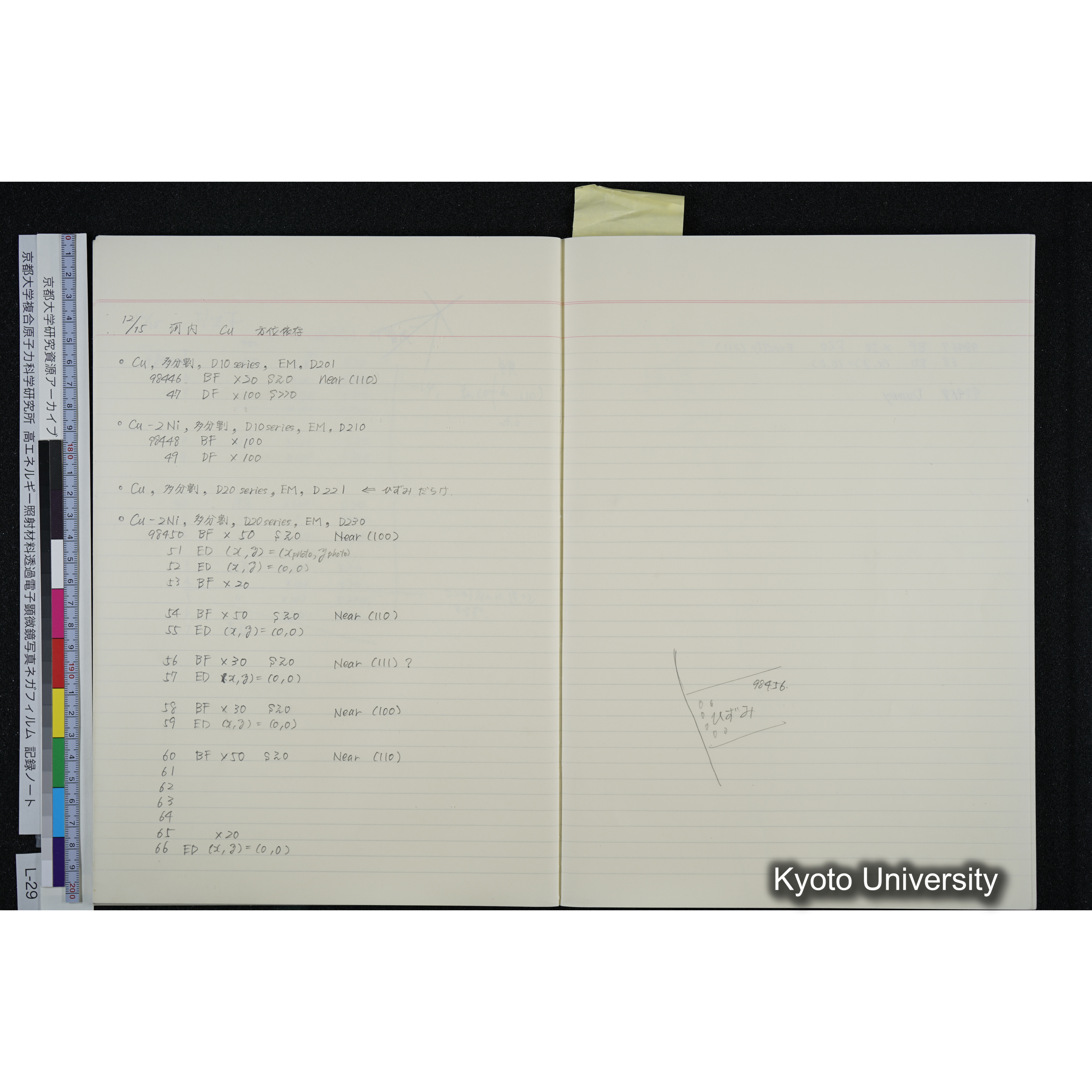 [記録ノート, Lシリーズ] L-29 '94. 12. 1〜'94. 12. 24 (33)