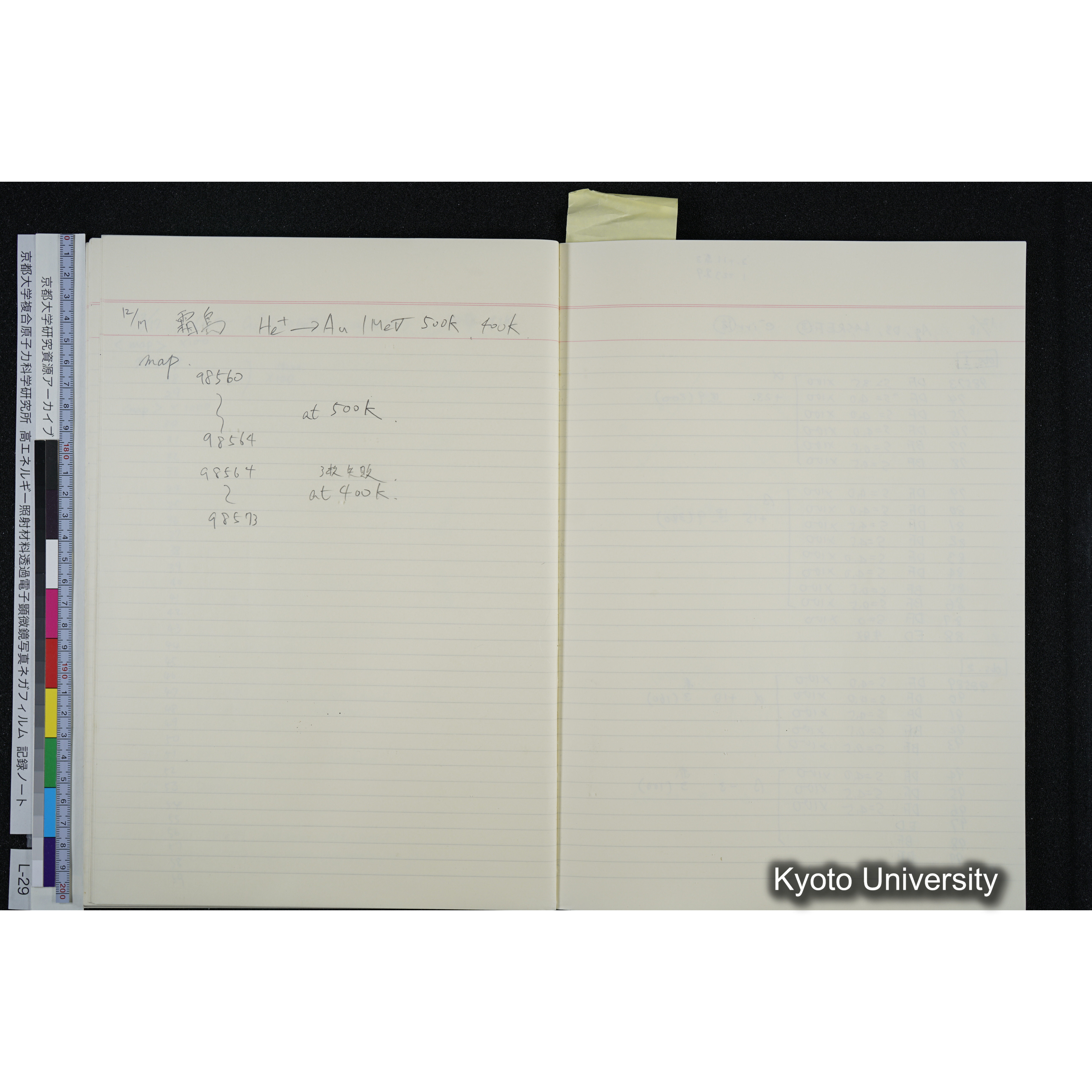 [記録ノート, Lシリーズ] L-29 '94. 12. 1〜'94. 12. 24 (40)