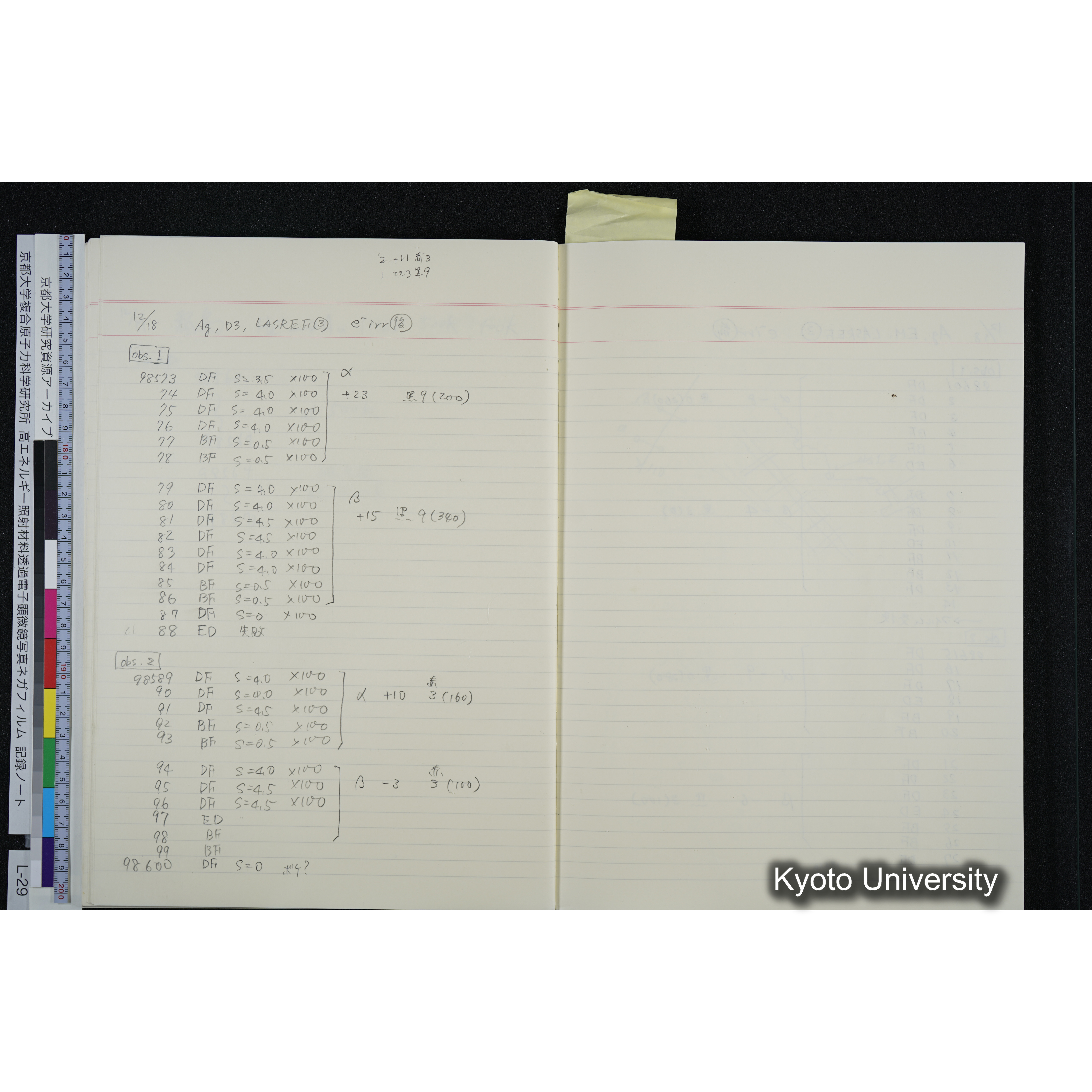 [記録ノート, Lシリーズ] L-29 '94. 12. 1〜'94. 12. 24 (41)