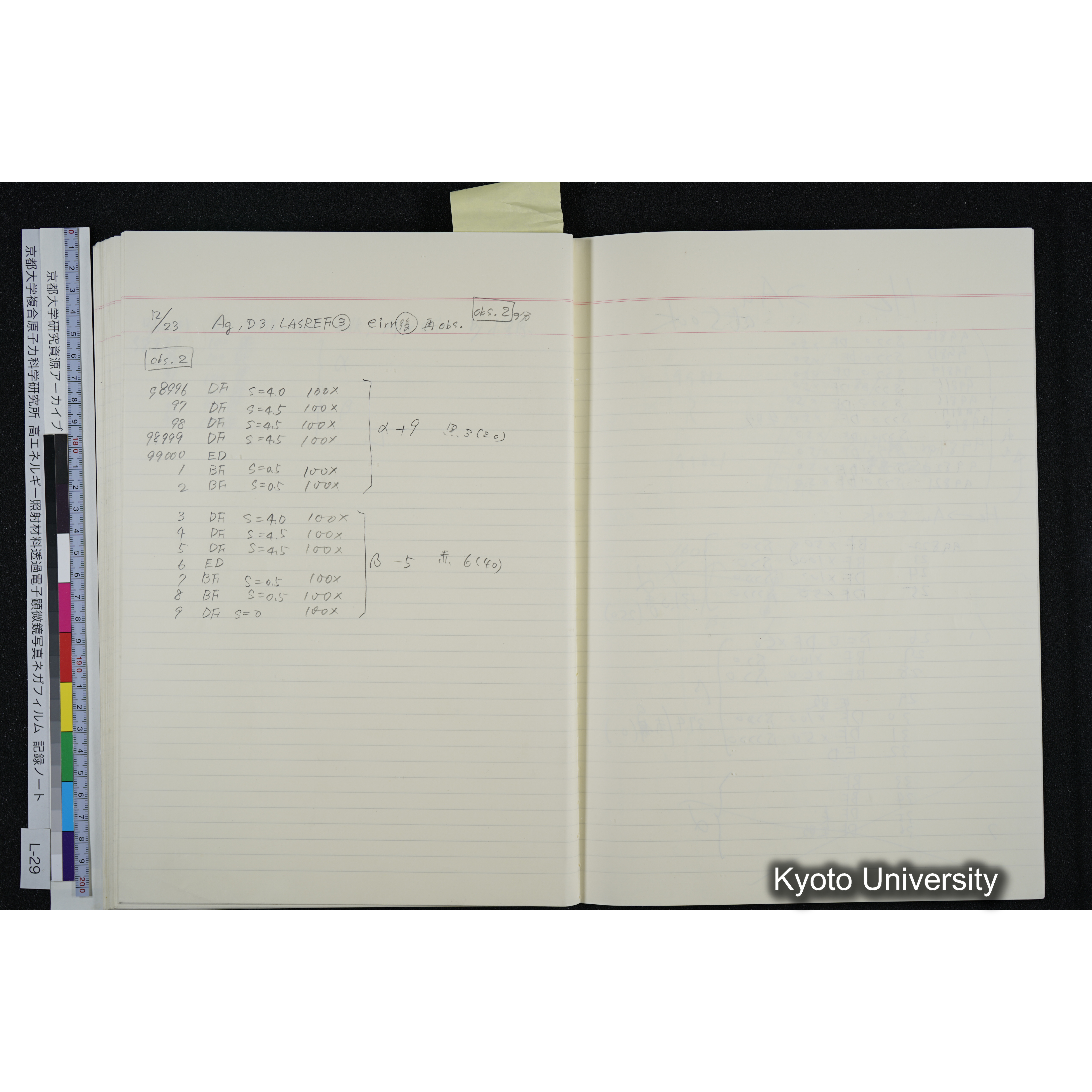 [記録ノート, Lシリーズ] L-29 '94. 12. 1〜'94. 12. 24 (61)