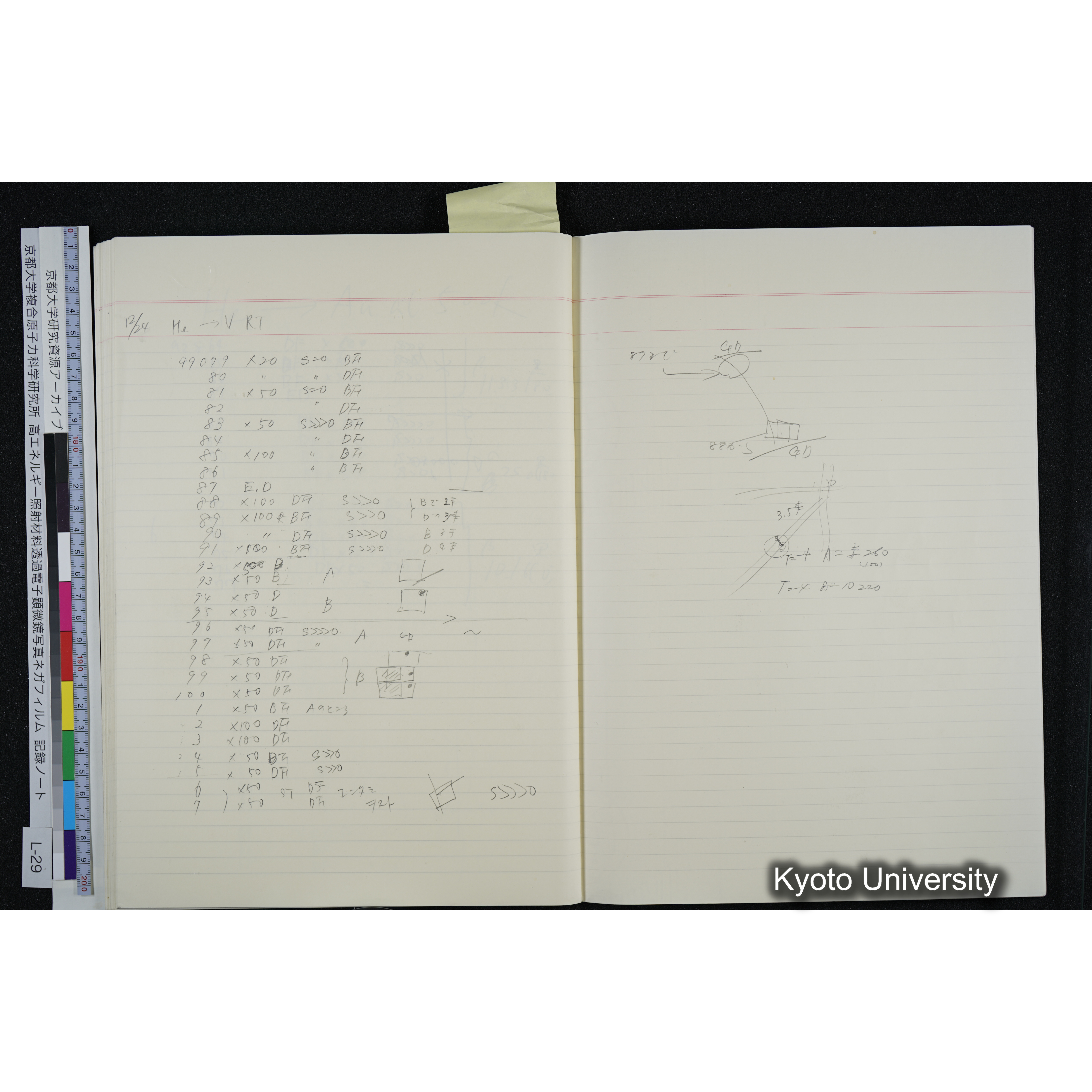 [記録ノート, Lシリーズ] L-29 '94. 12. 1〜'94. 12. 24 (65)