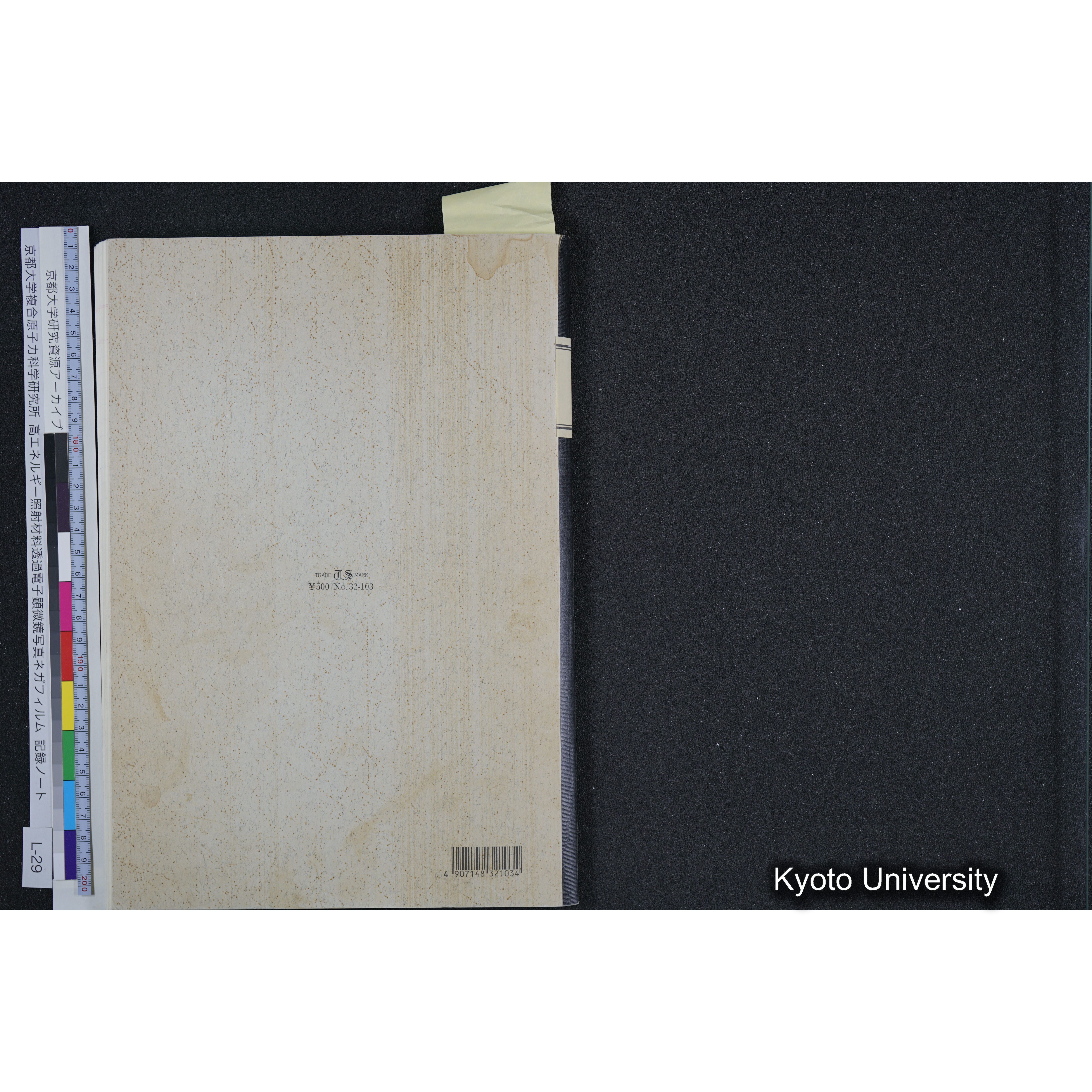 [記録ノート, Lシリーズ] L-29 '94. 12. 1〜'94. 12. 24 (67)